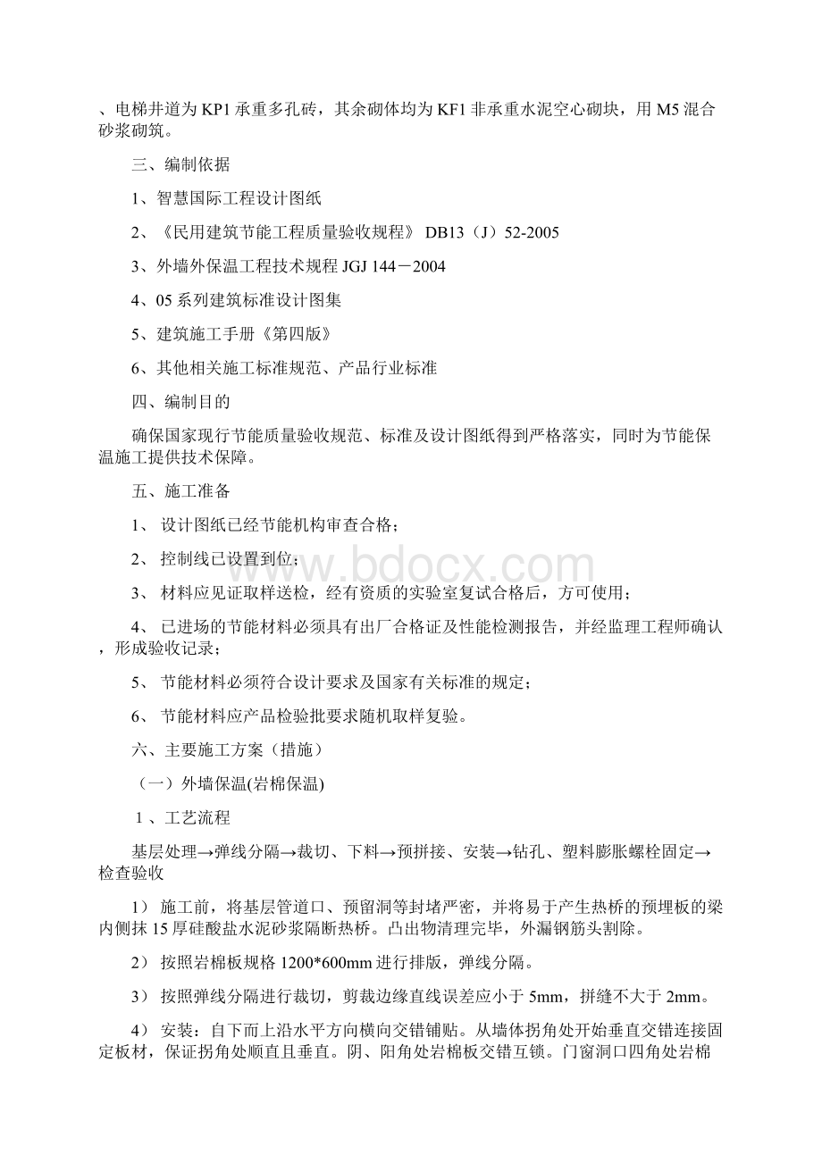 智慧国际工程节能方案.docx_第2页