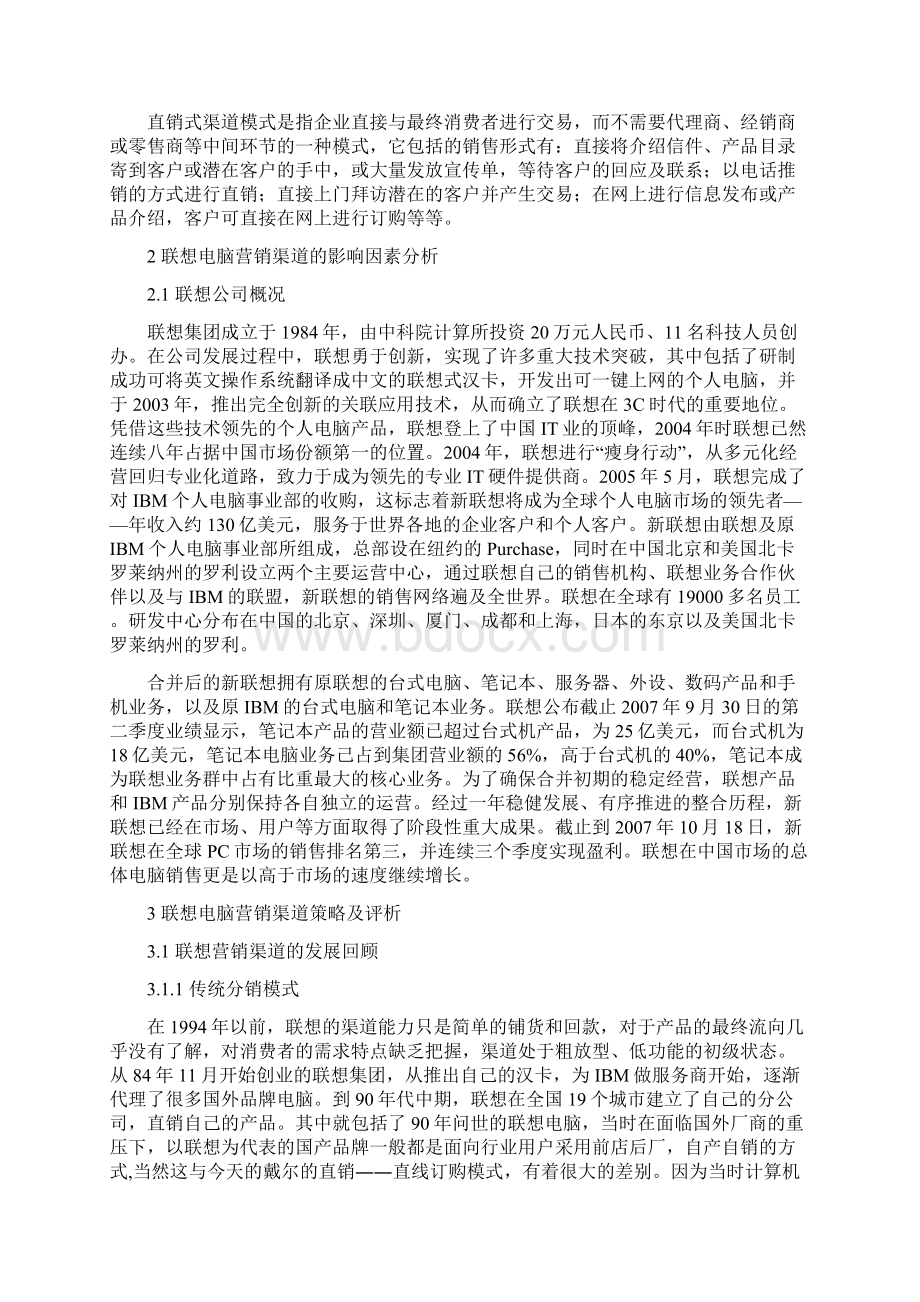 联想的营销渠道分析.docx_第2页