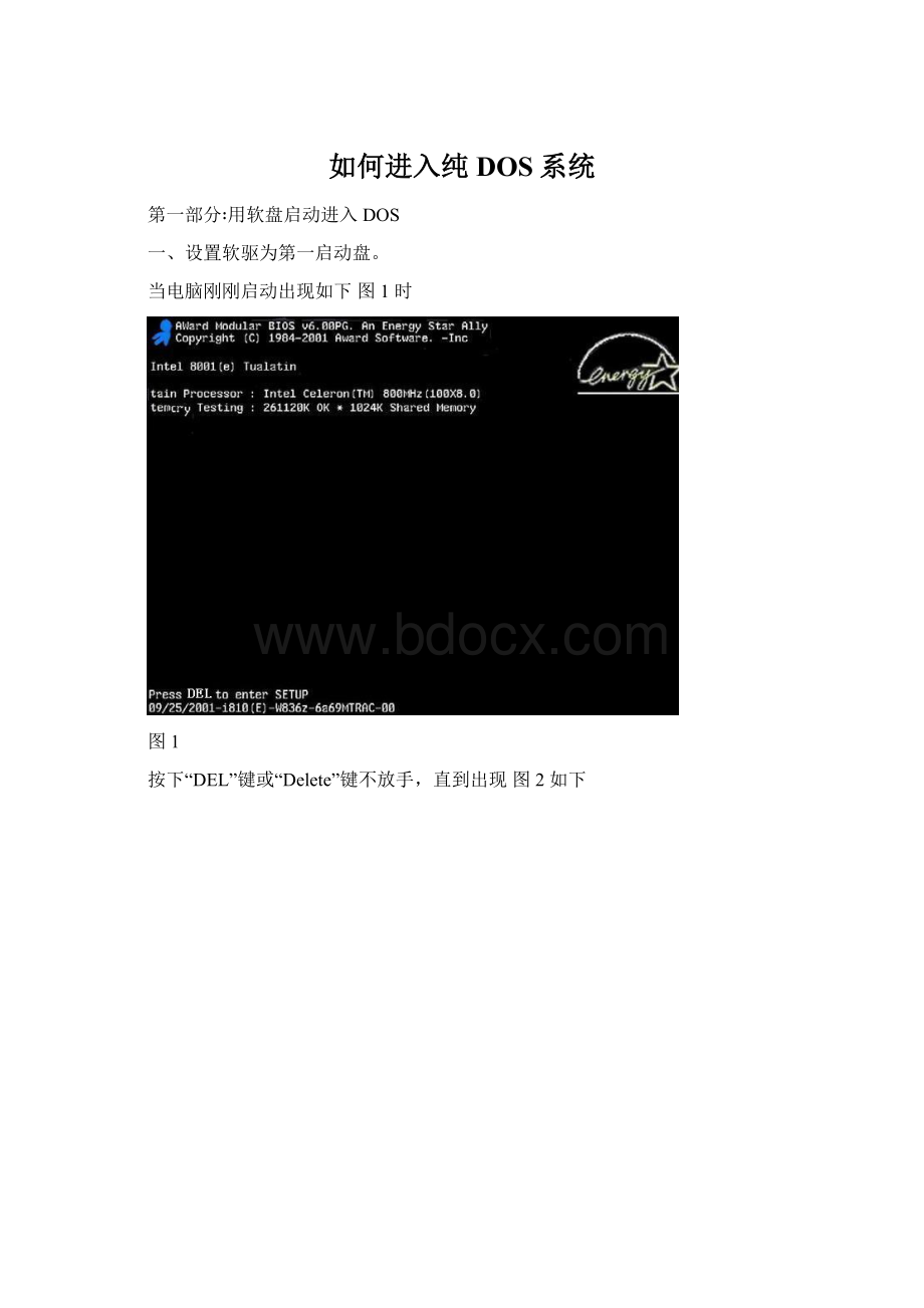 如何进入纯DOS系统.docx_第1页