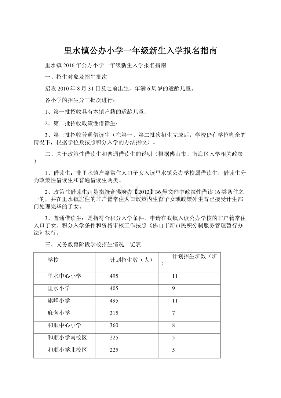 里水镇公办小学一年级新生入学报名指南Word格式.docx