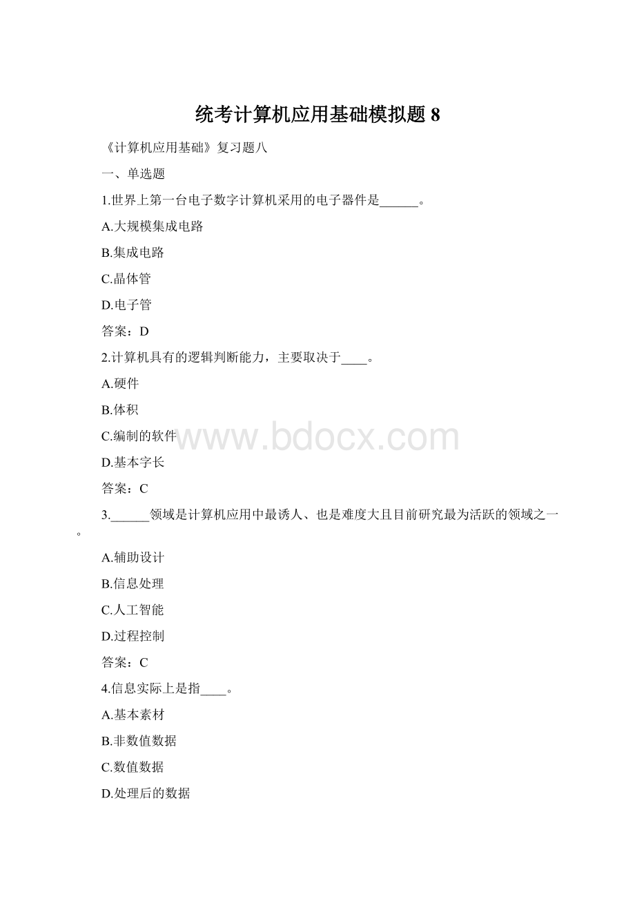 统考计算机应用基础模拟题8.docx