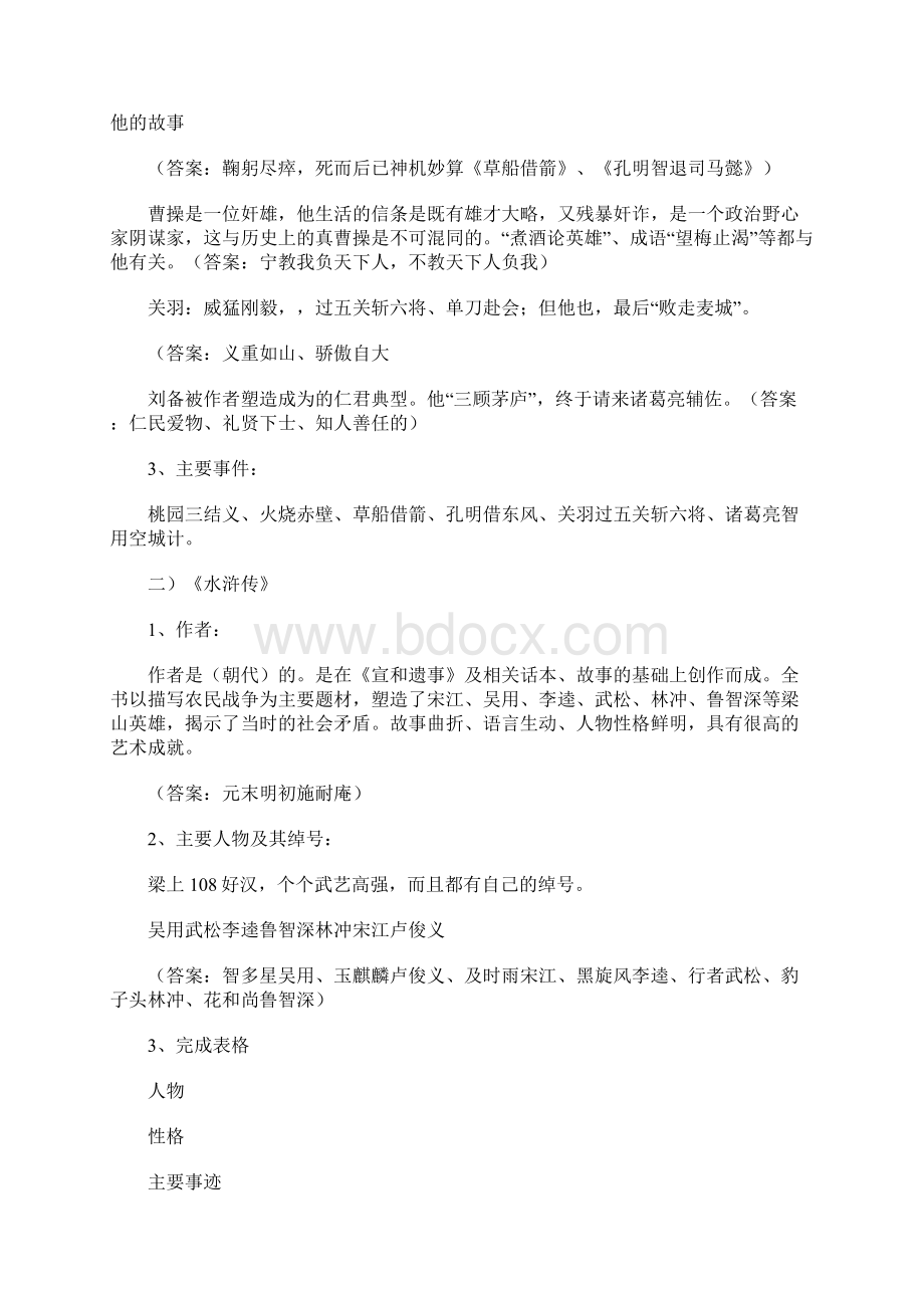 最新人教版小学六级语文毕业总复习知识点教学文稿.docx_第2页