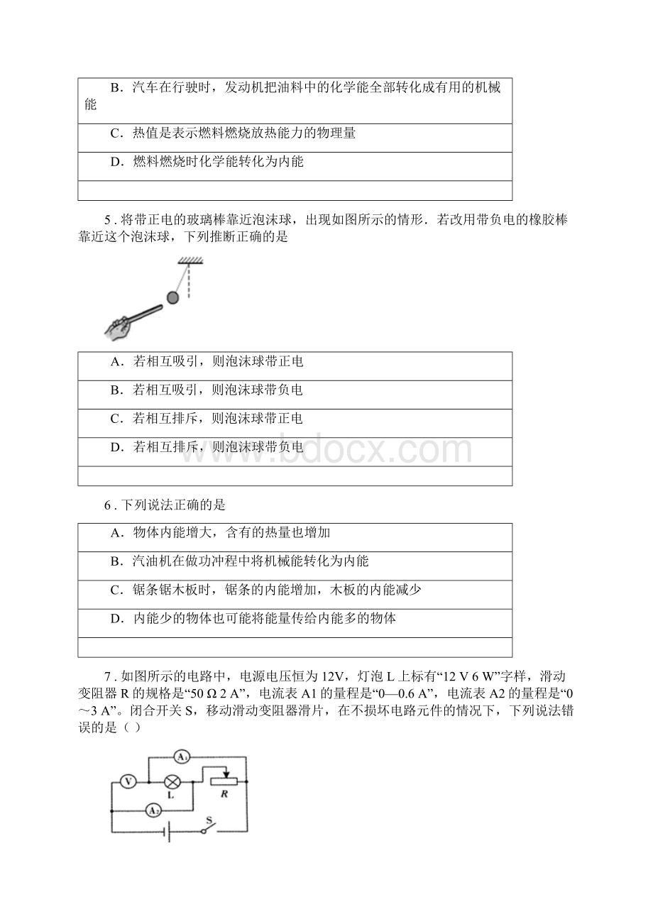 新人教版五四学制届九年级上学期期末考试物理试题I卷文档格式.docx_第2页