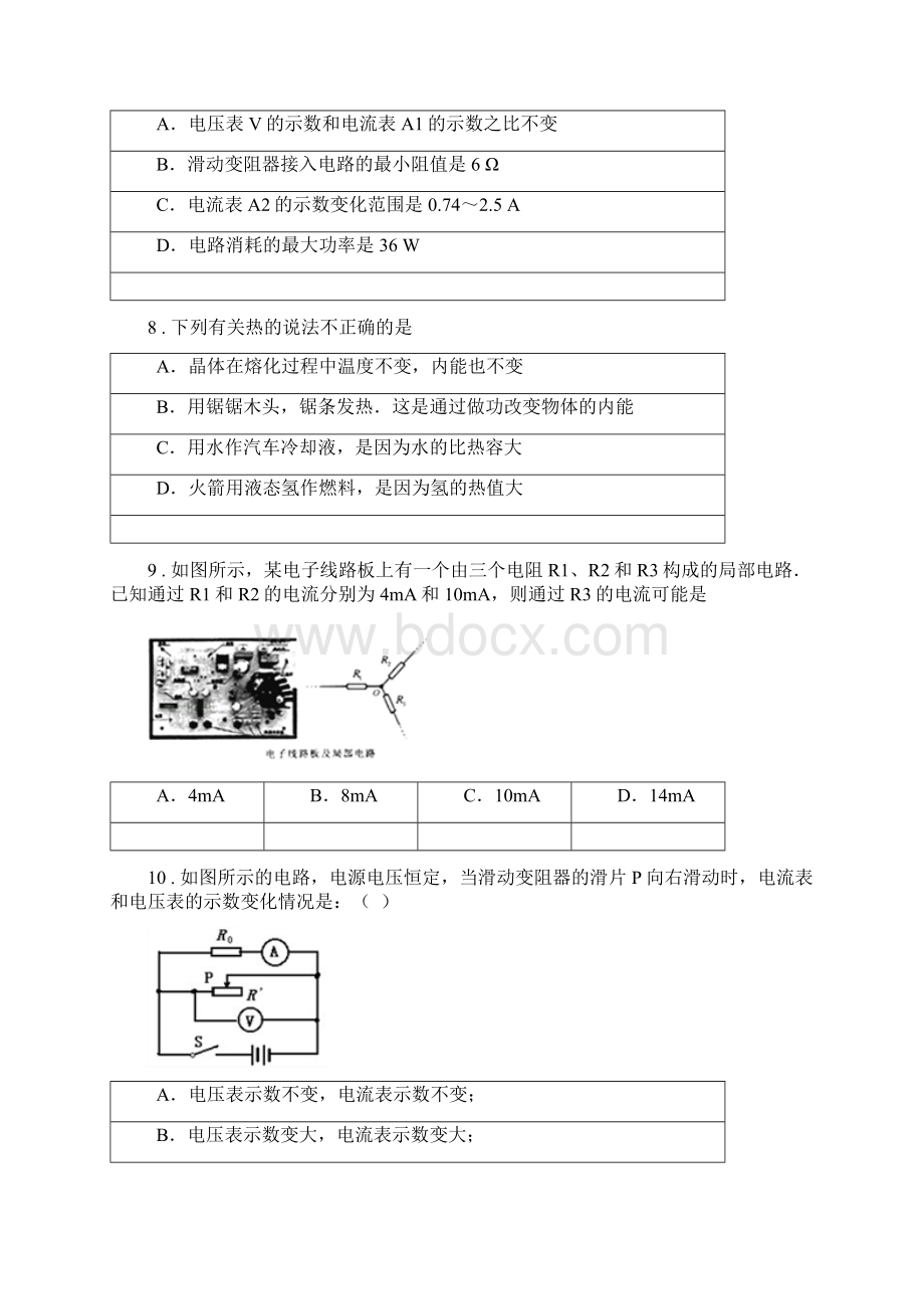 新人教版五四学制届九年级上学期期末考试物理试题I卷.docx_第3页