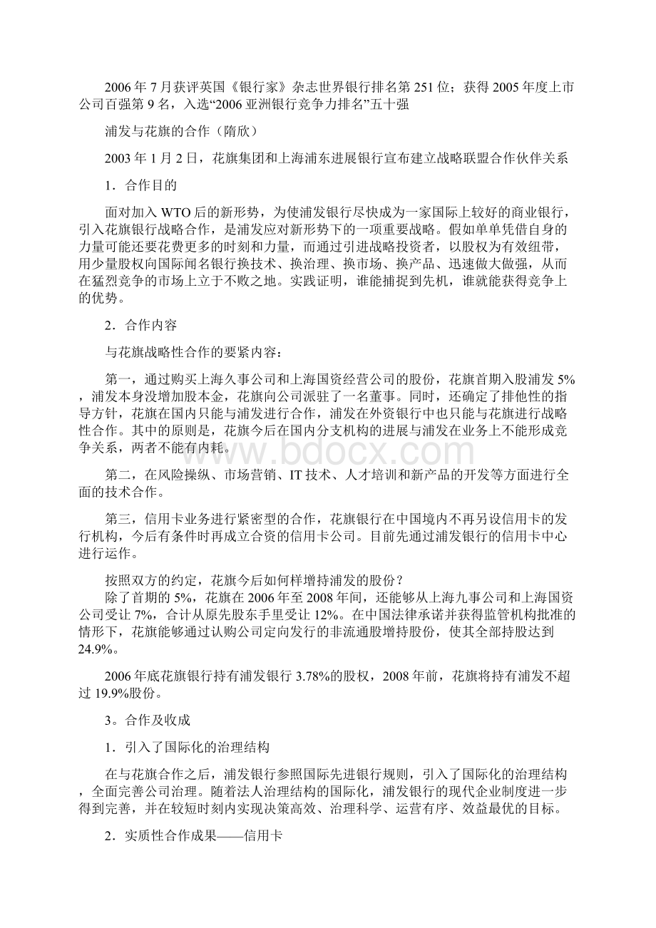 浦发银行案例分析.docx_第2页