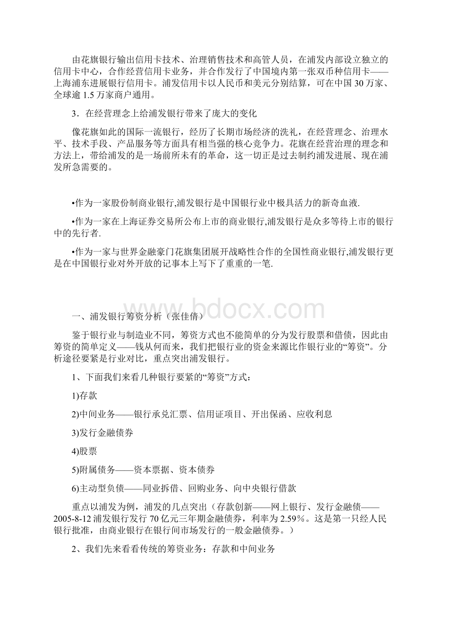 浦发银行案例分析.docx_第3页