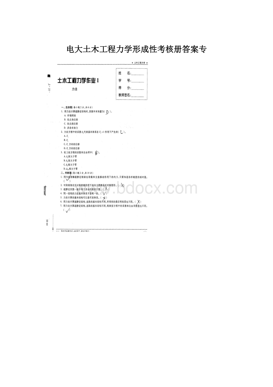 电大土木工程力学形成性考核册答案专.docx