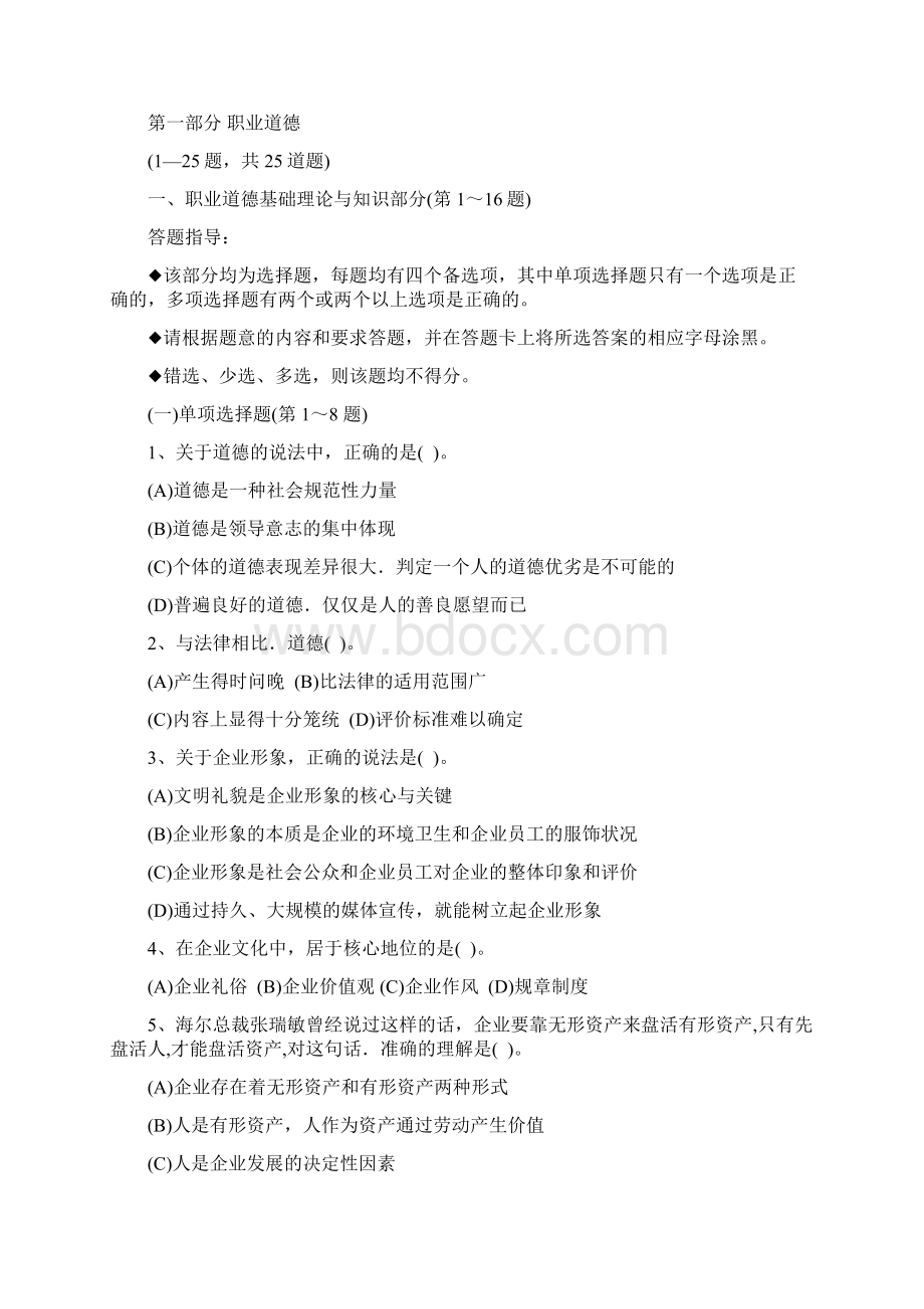 企业人力资源管理师三级试题及答案Word格式.docx_第2页