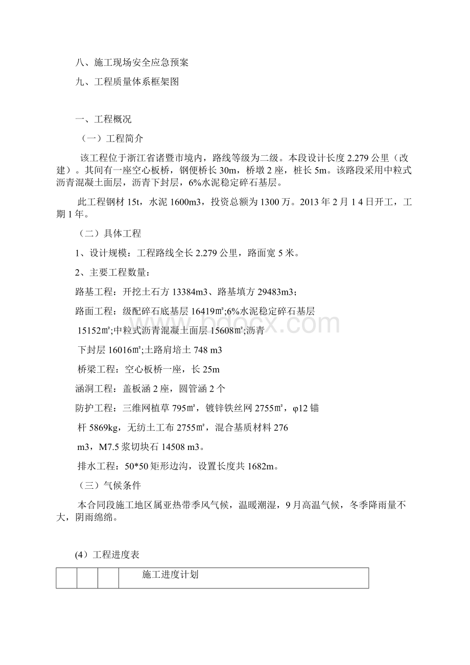 澧陈公路改建工程施工组织设计.docx_第2页