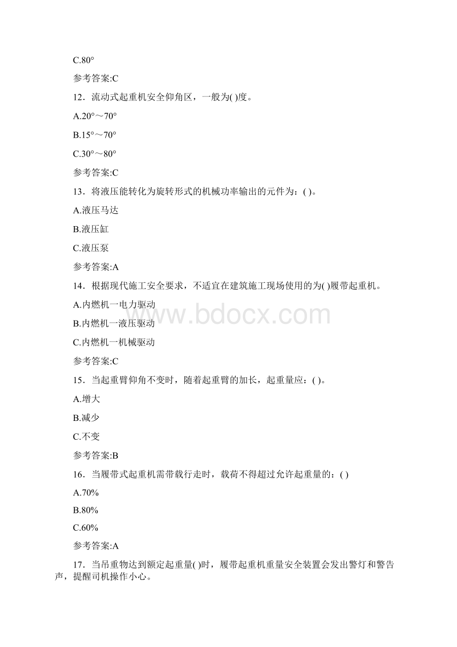 精选最新起重机械作业人员模拟考试题库300题含答案文档格式.docx_第3页