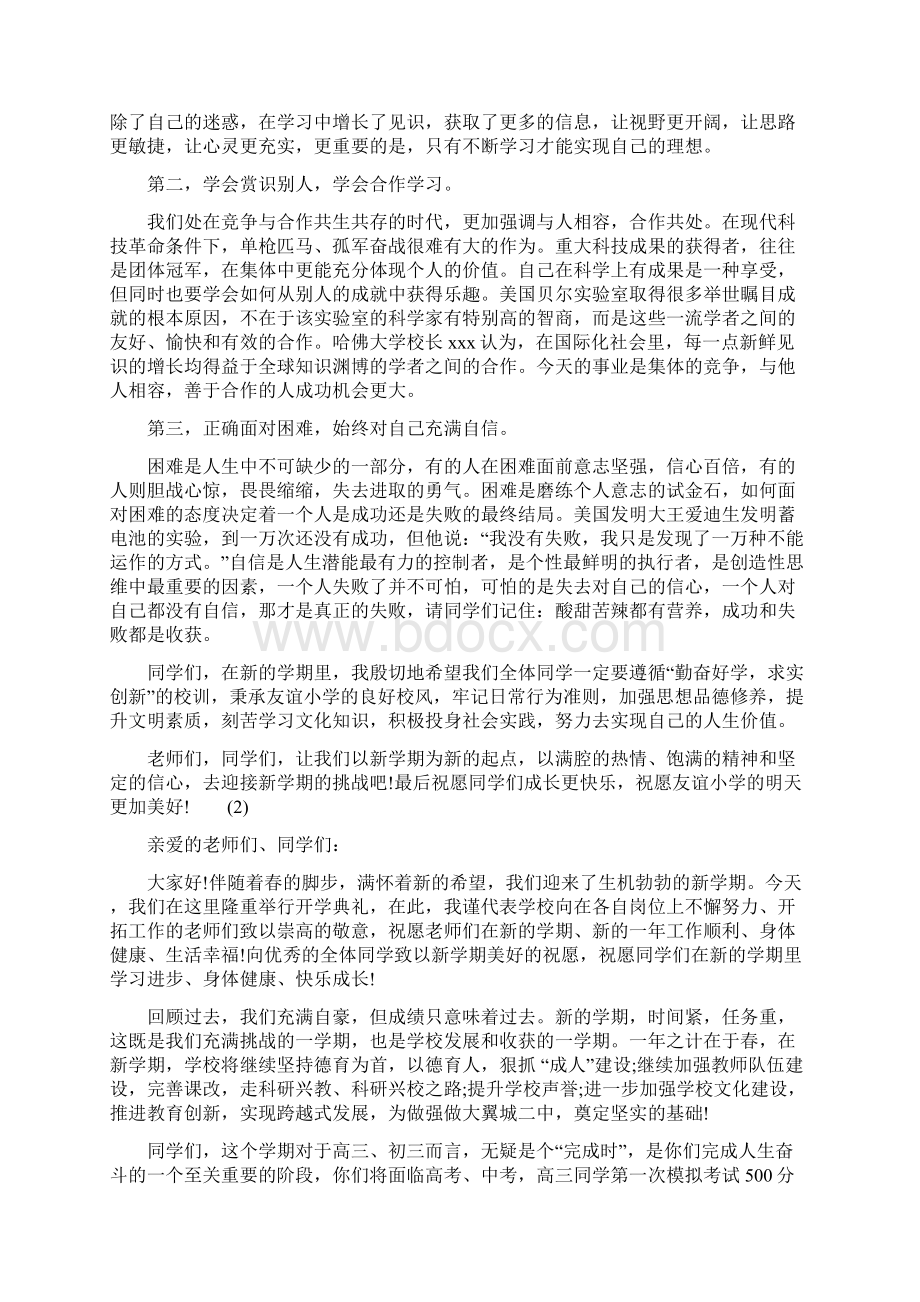 开学典礼领导发言稿Word文档下载推荐.docx_第2页