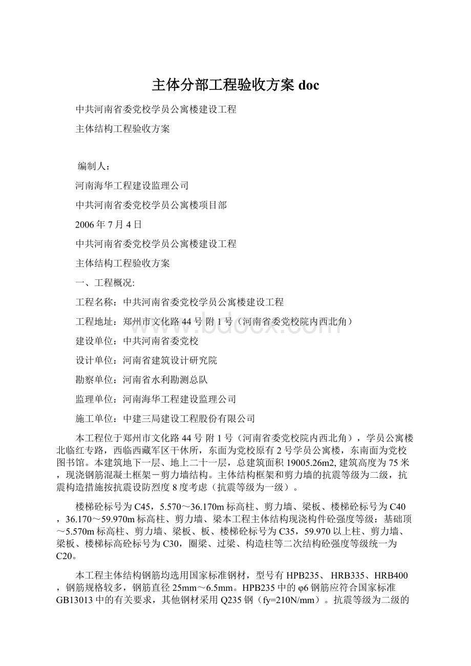 主体分部工程验收方案doc.docx_第1页