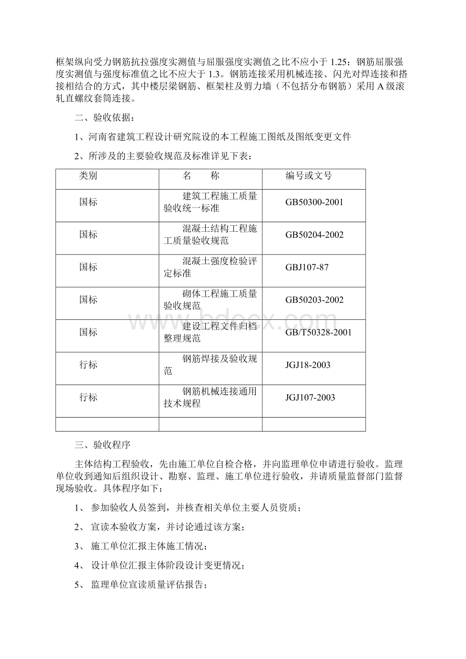 主体分部工程验收方案doc.docx_第2页