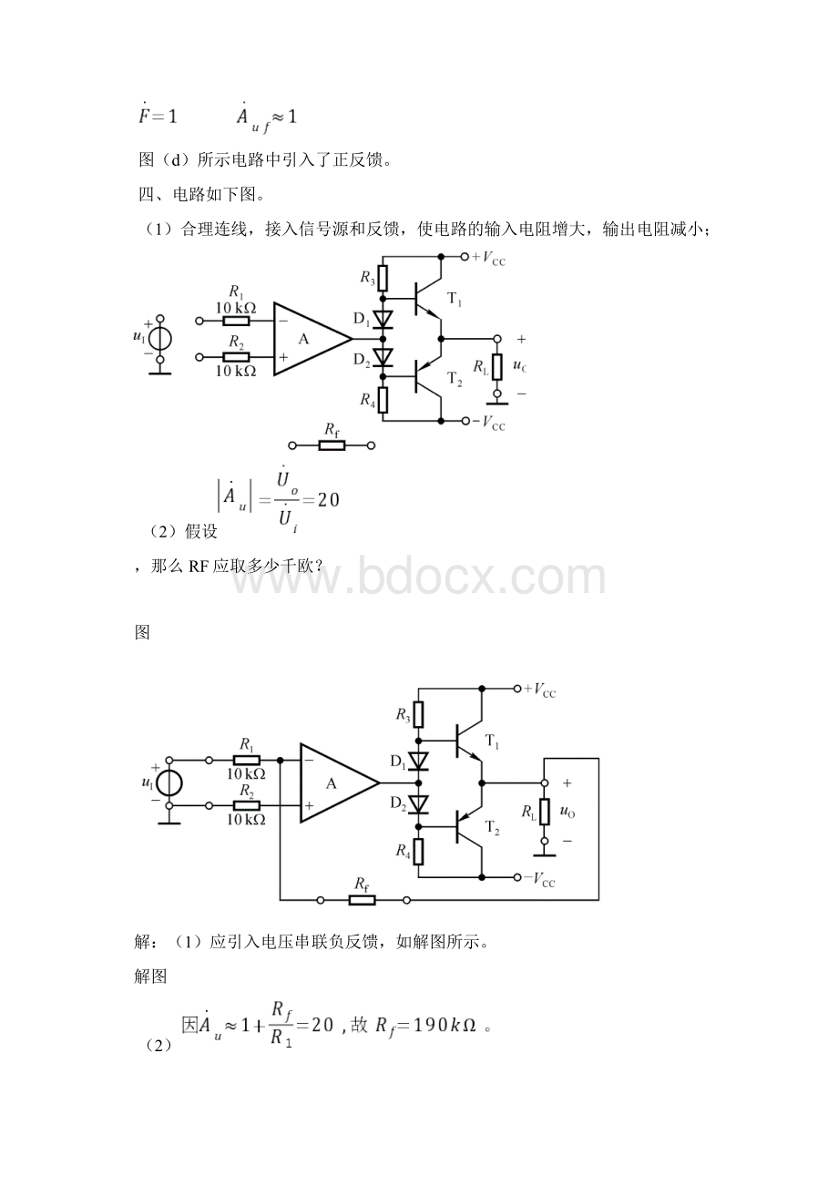 6章放大电路中的反馈题解.docx_第3页