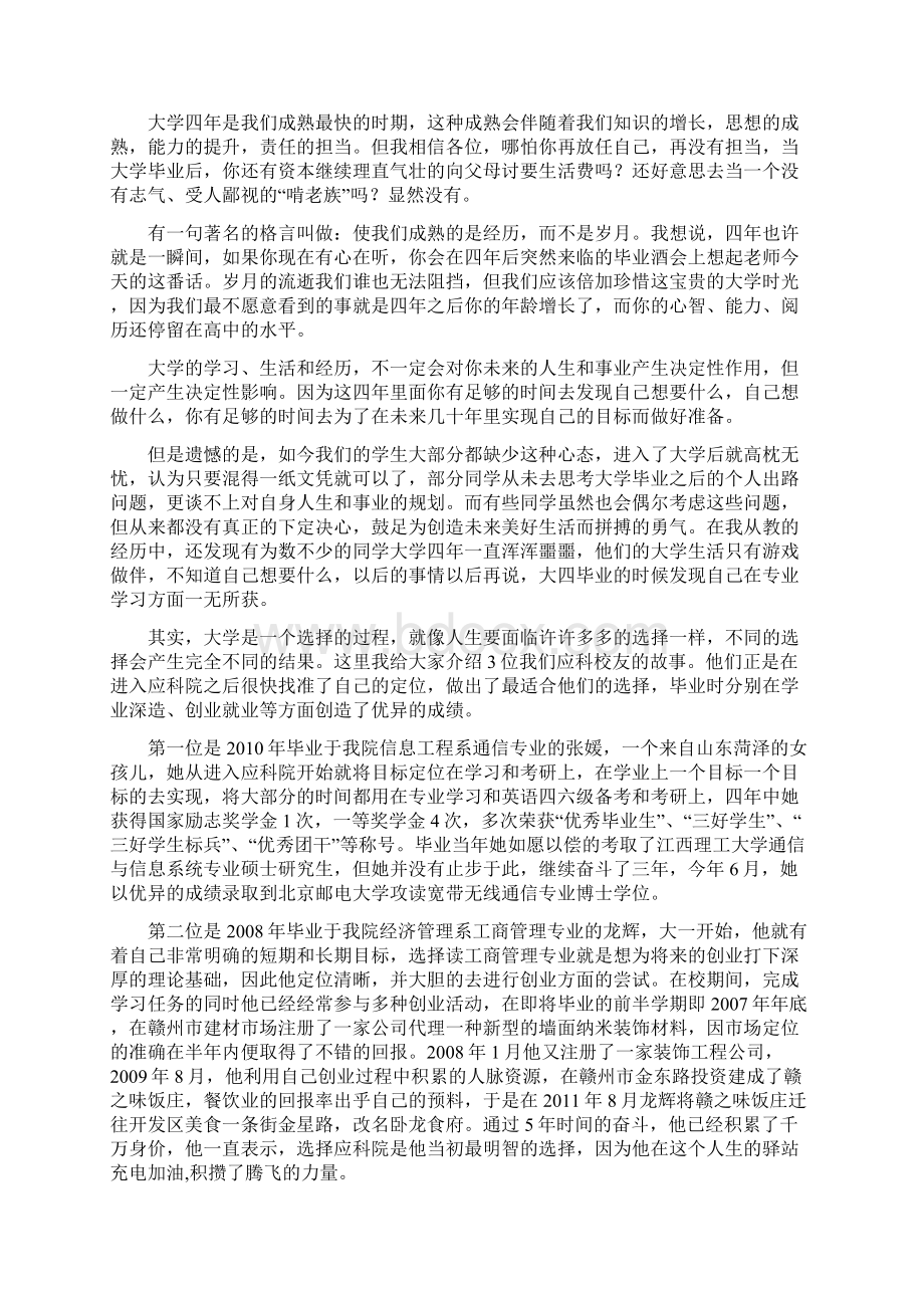 领会四个学会深刻内涵实现成人成才成功的人生目标级新生讲座.docx_第2页