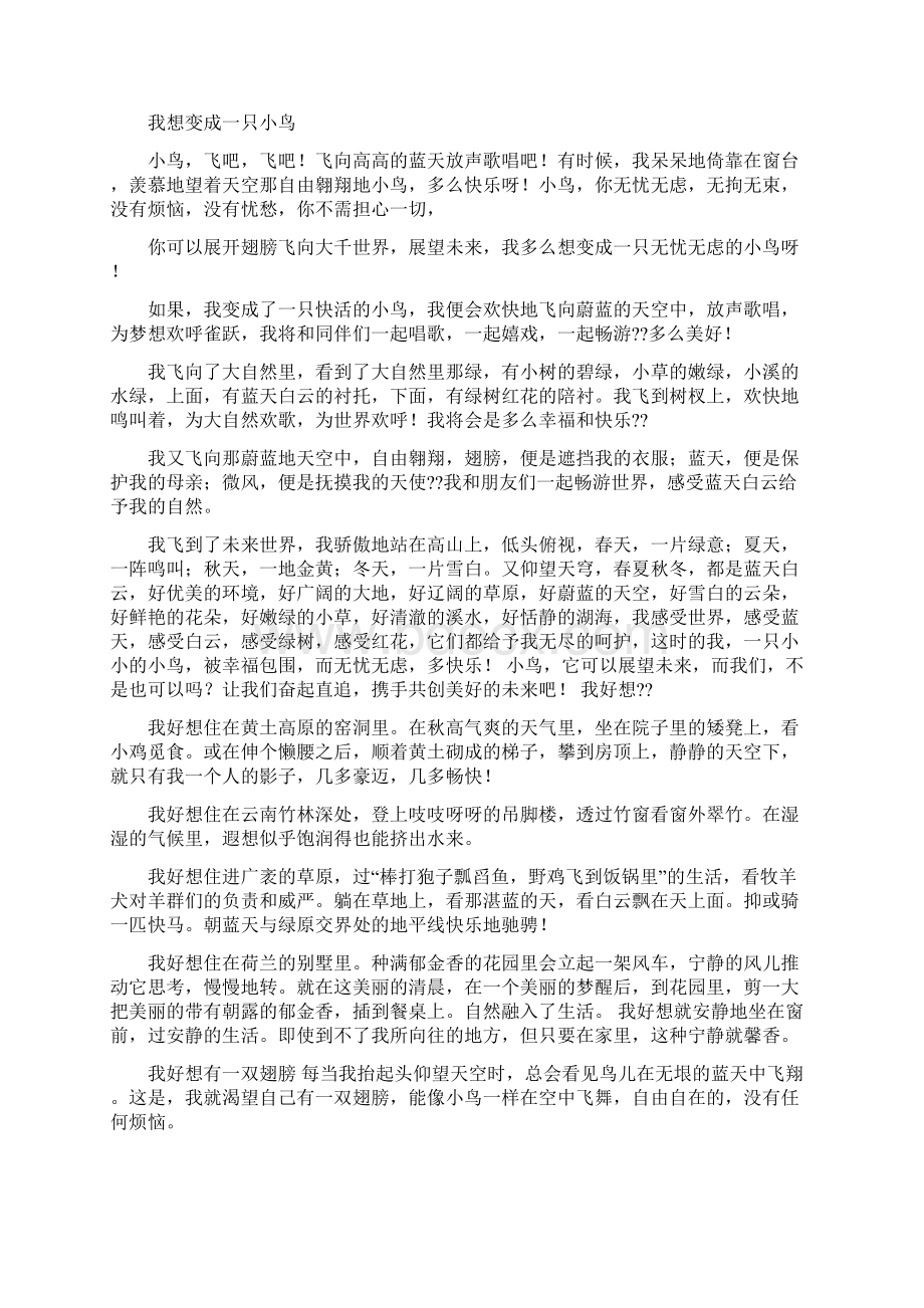 我想变成什么300字作文.docx_第3页