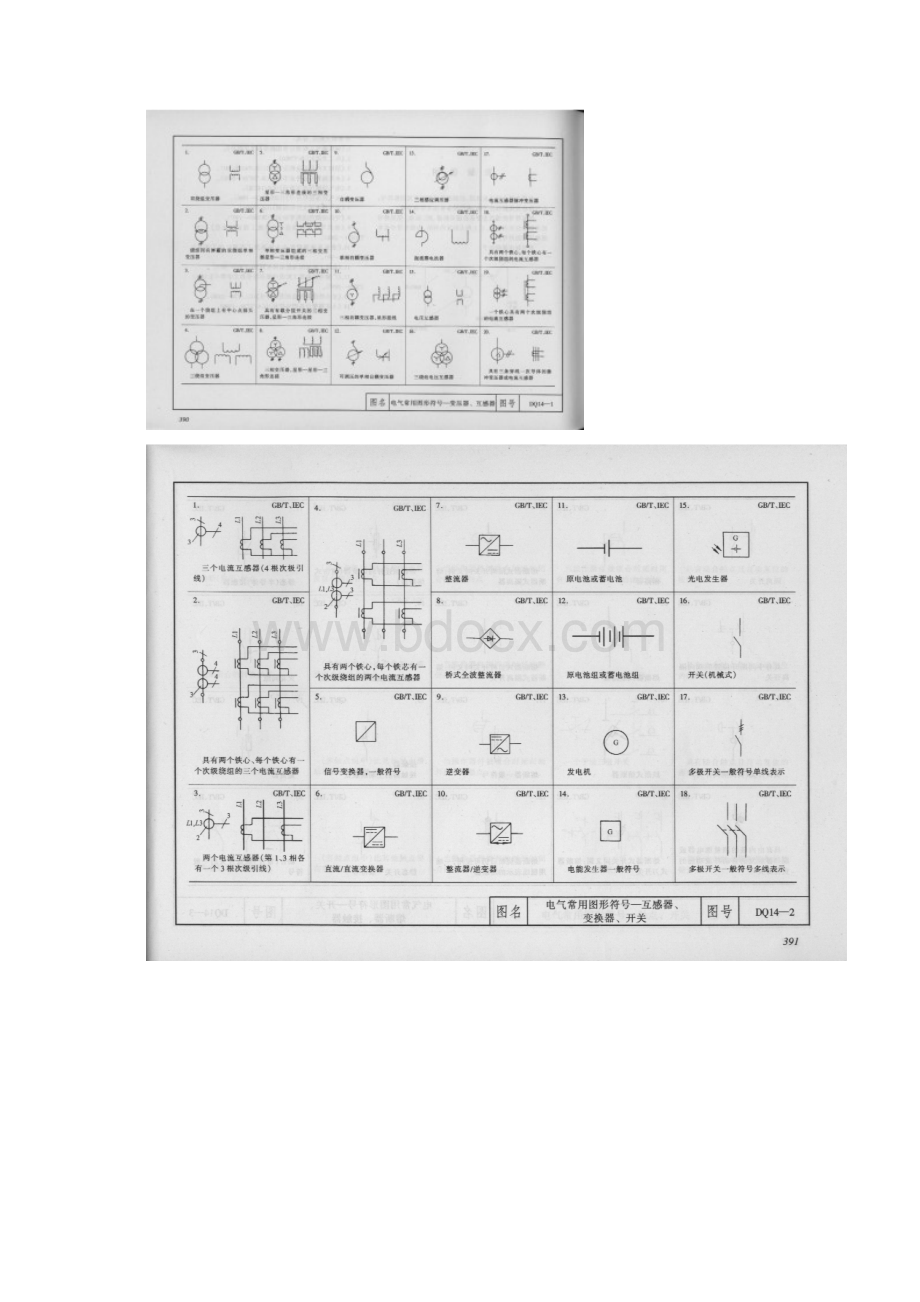 14 电气常用图形符号Word文档下载推荐.docx_第2页