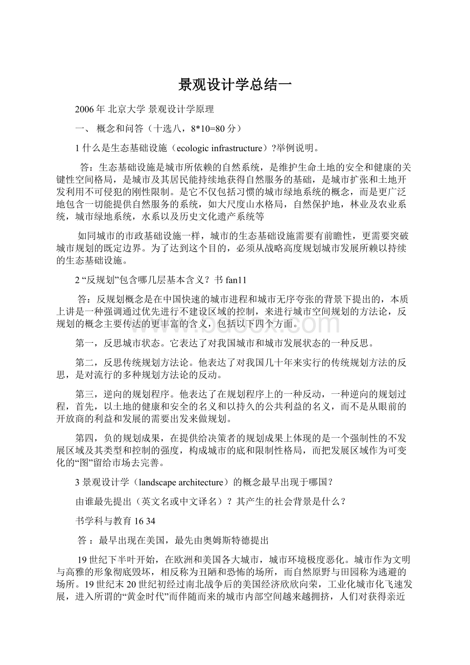 景观设计学总结一Word格式文档下载.docx_第1页