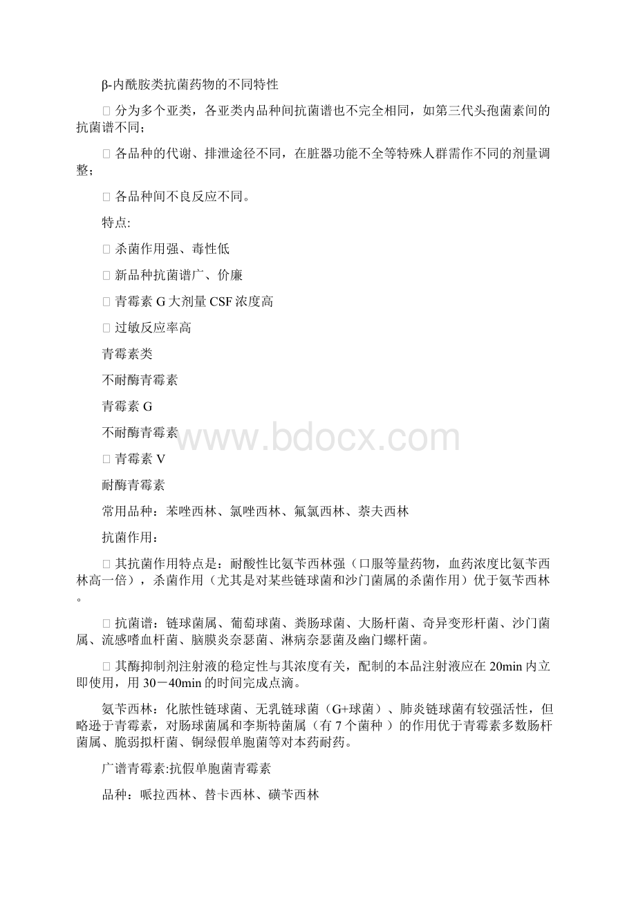 文成镇中心卫生院培训课件范文.docx_第2页