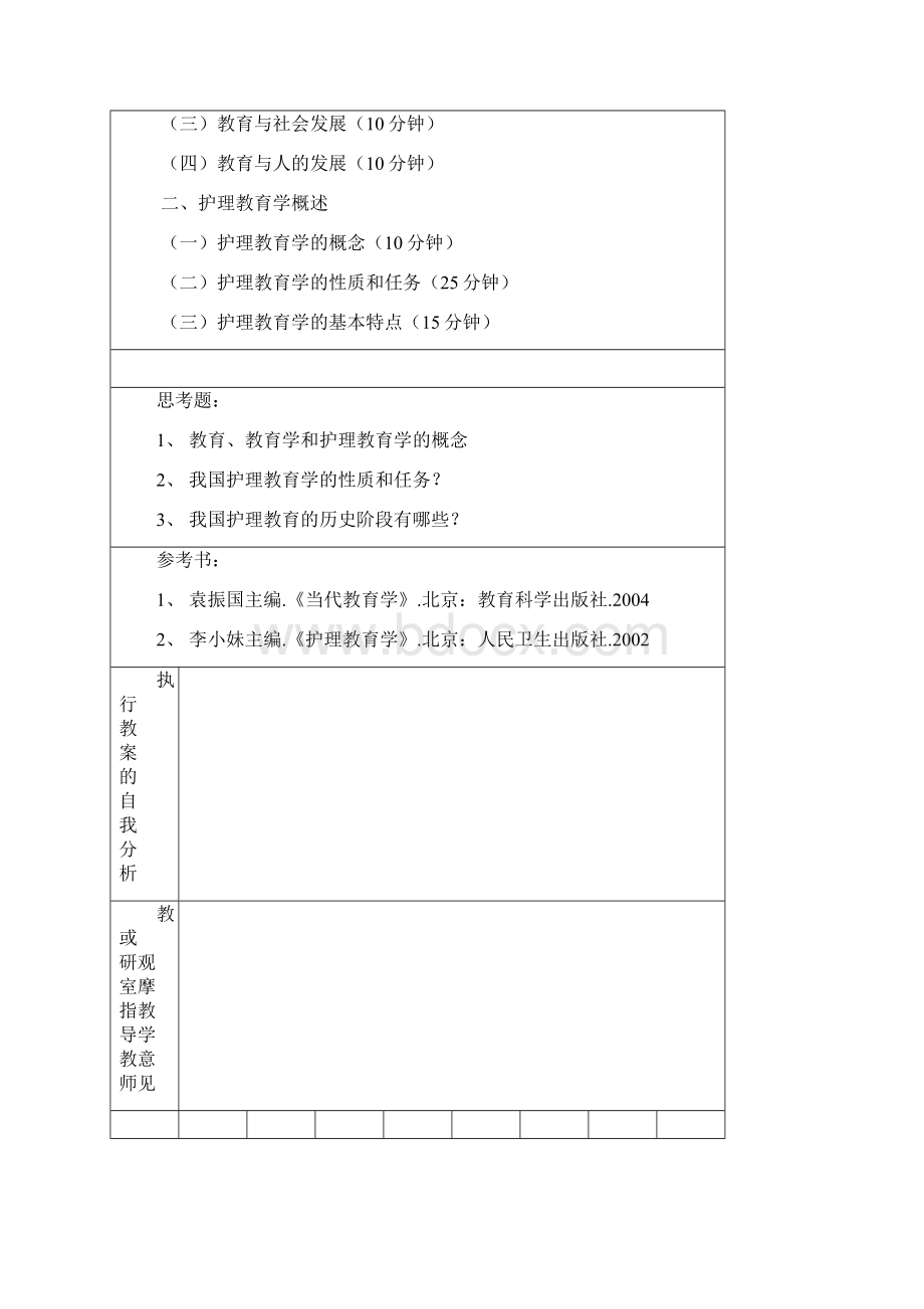 护理教育教案03护本.docx_第2页