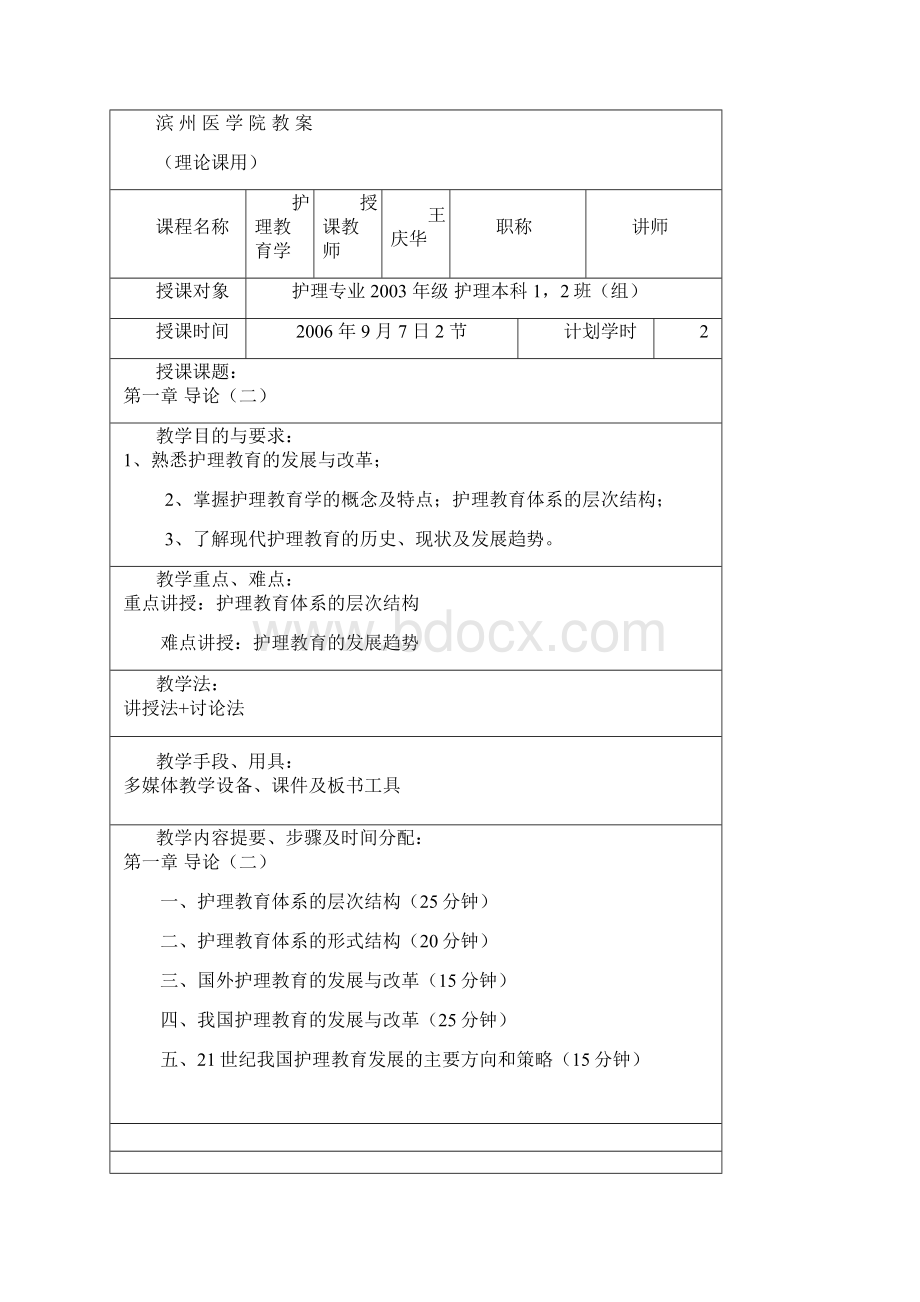 护理教育教案03护本.docx_第3页