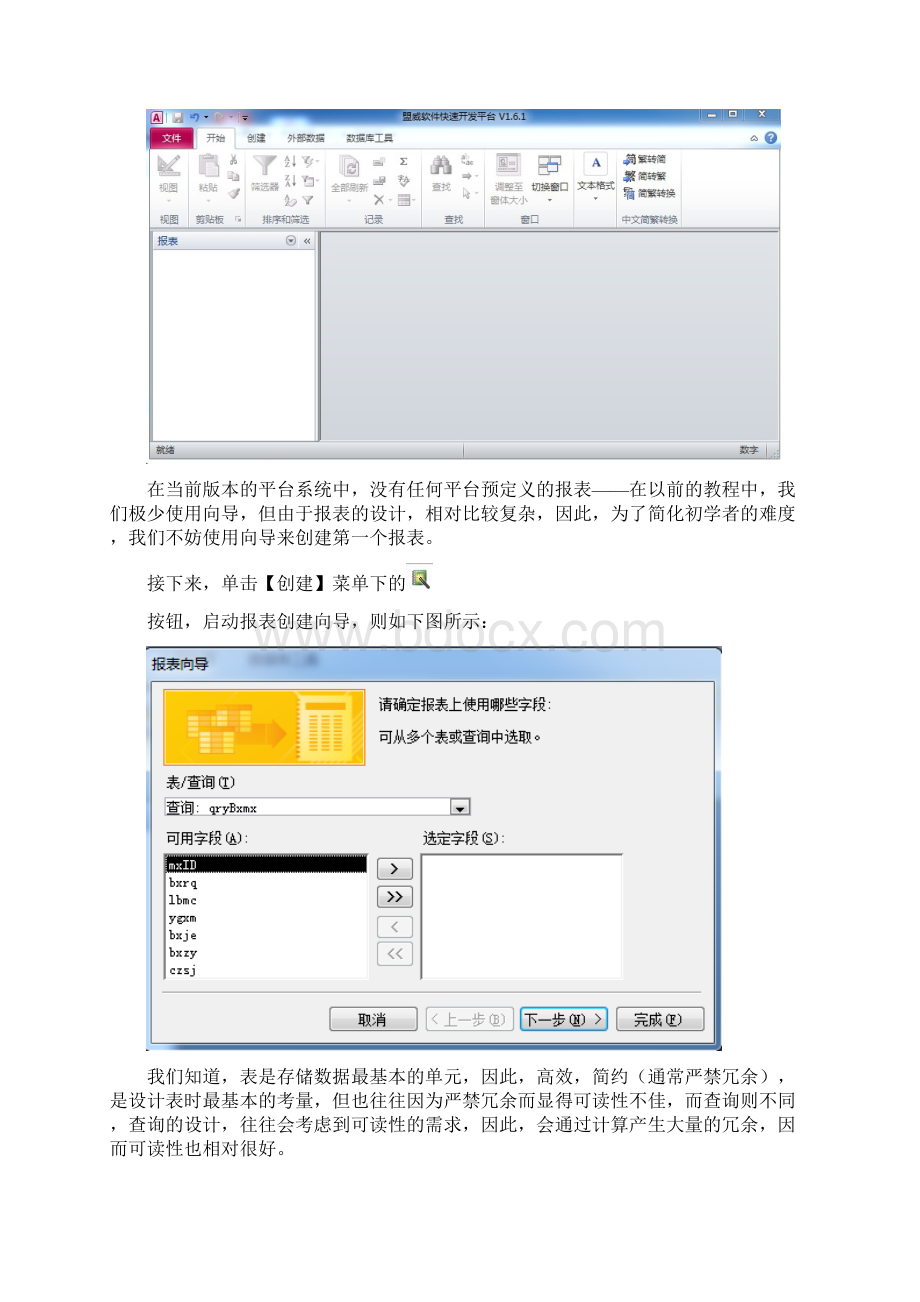 Access数据库快速开发案例教程九.docx_第2页