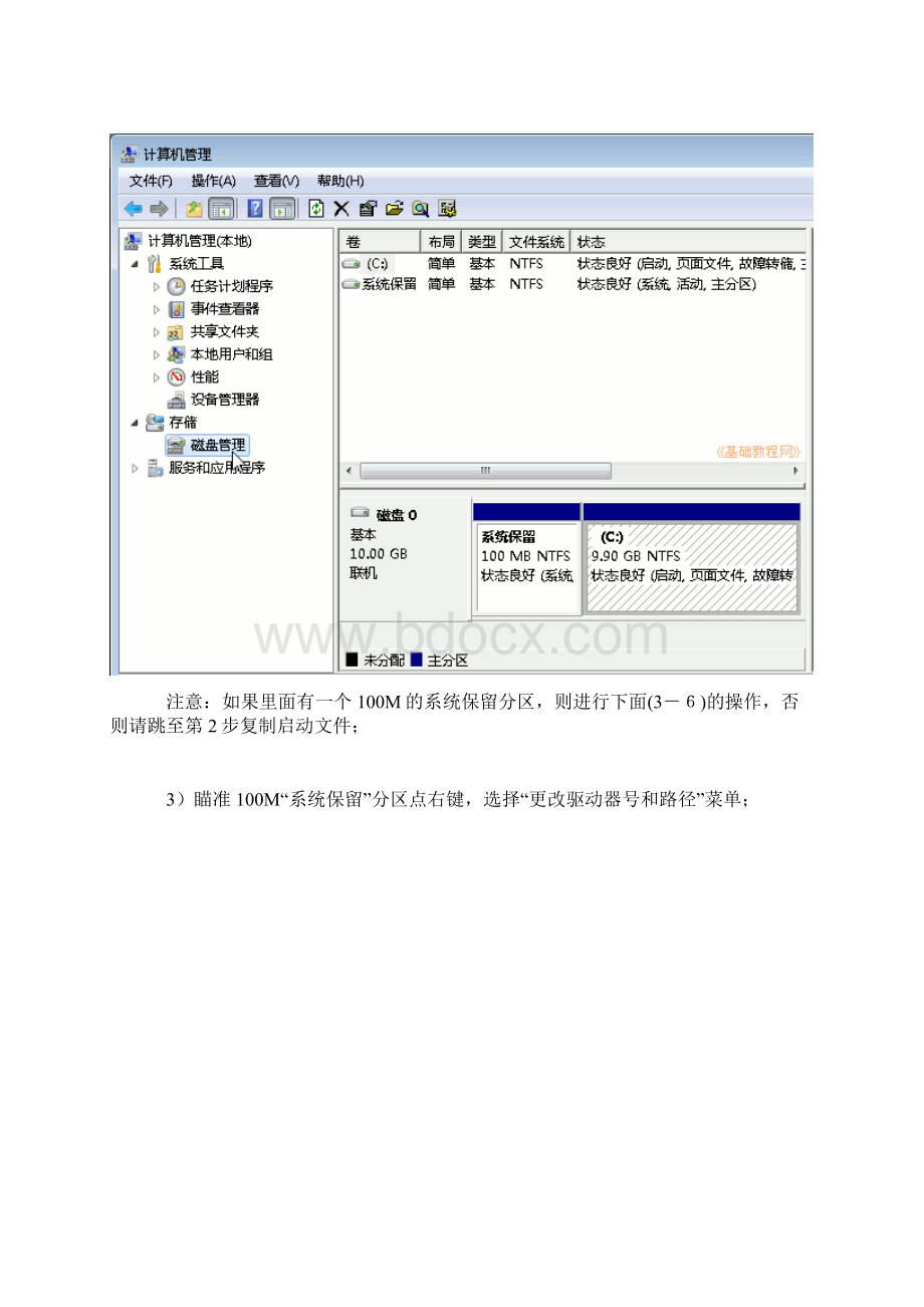 win7 系统上安装Ubuntu 1204 双系统.docx_第2页