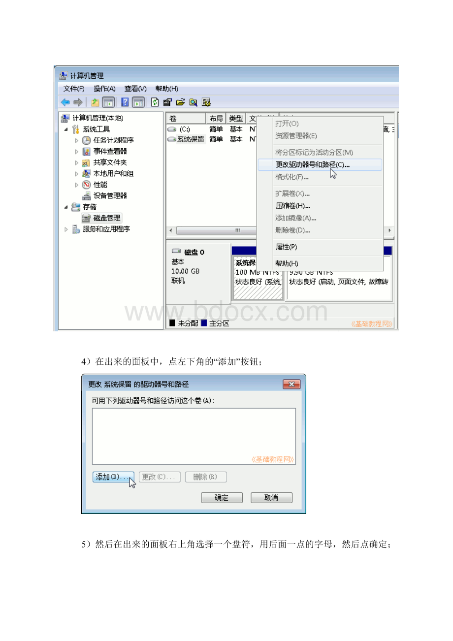 win7 系统上安装Ubuntu 1204 双系统.docx_第3页