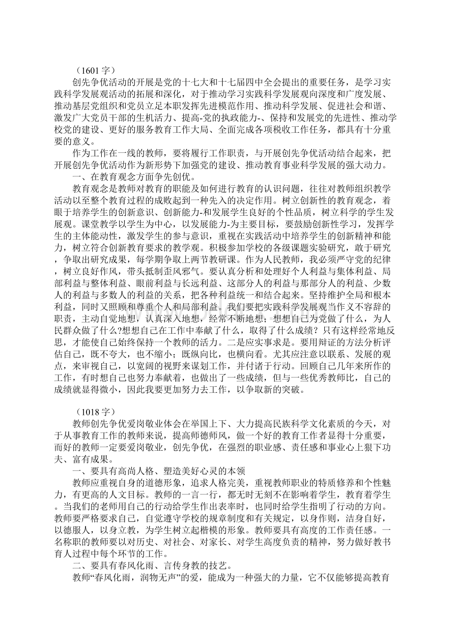 教师创先争优心得体会.docx_第3页