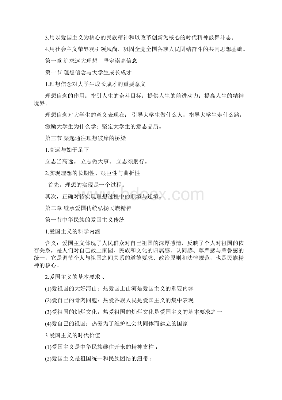 思修道德与法律基础复习资料.docx_第2页