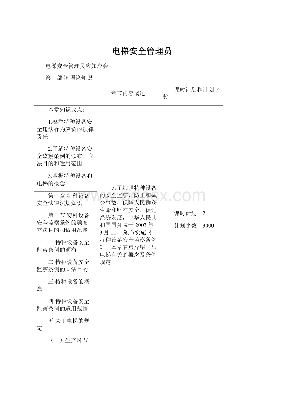 电梯安全管理员Word文档下载推荐.docx_第1页