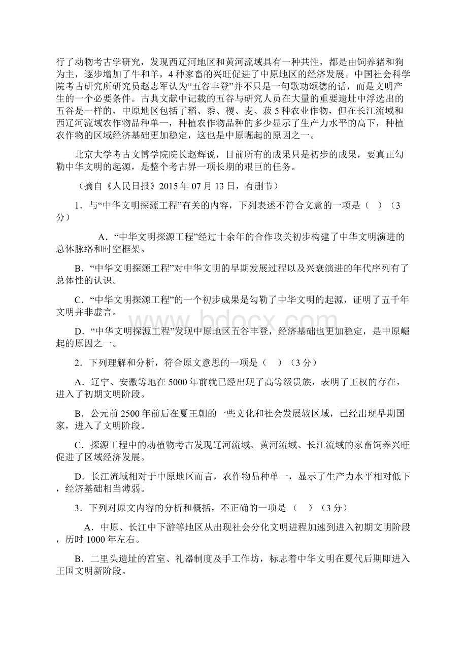 高考备考资料精编安徽名校联盟安徽省高三年级第二次联考 语文试题Word格式文档下载.docx_第2页