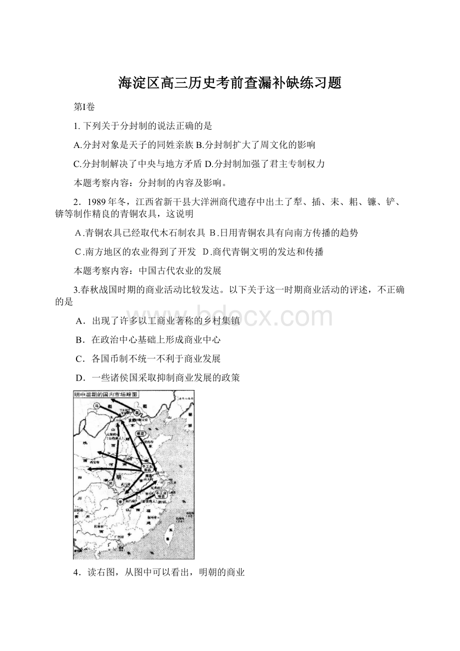 海淀区高三历史考前查漏补缺练习题.docx