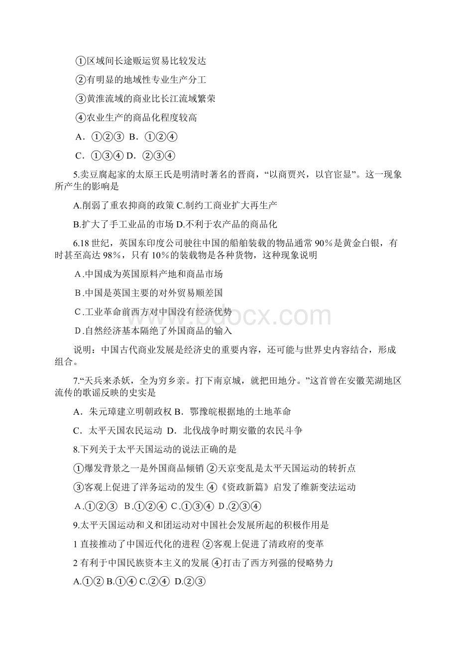 海淀区高三历史考前查漏补缺练习题.docx_第2页