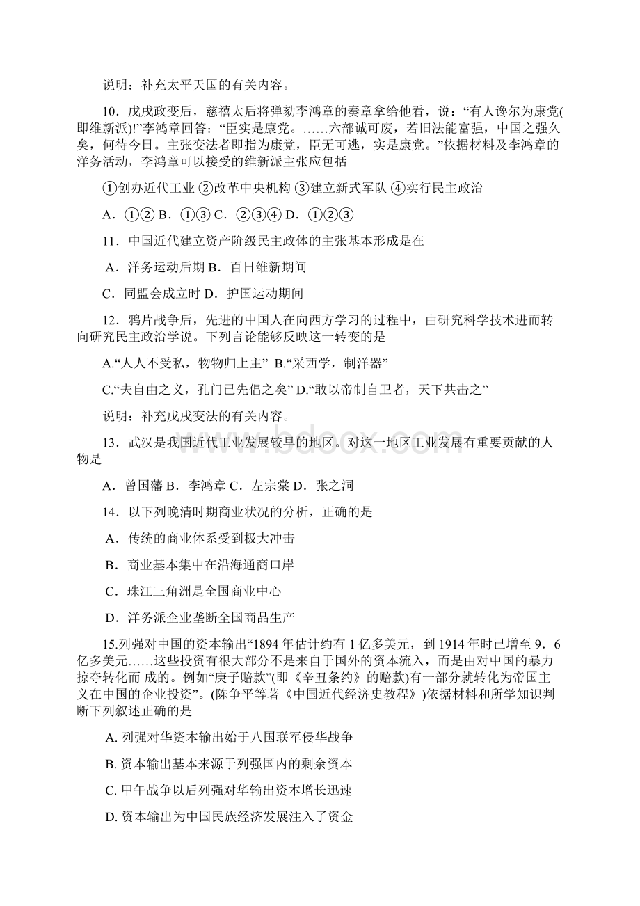 海淀区高三历史考前查漏补缺练习题.docx_第3页