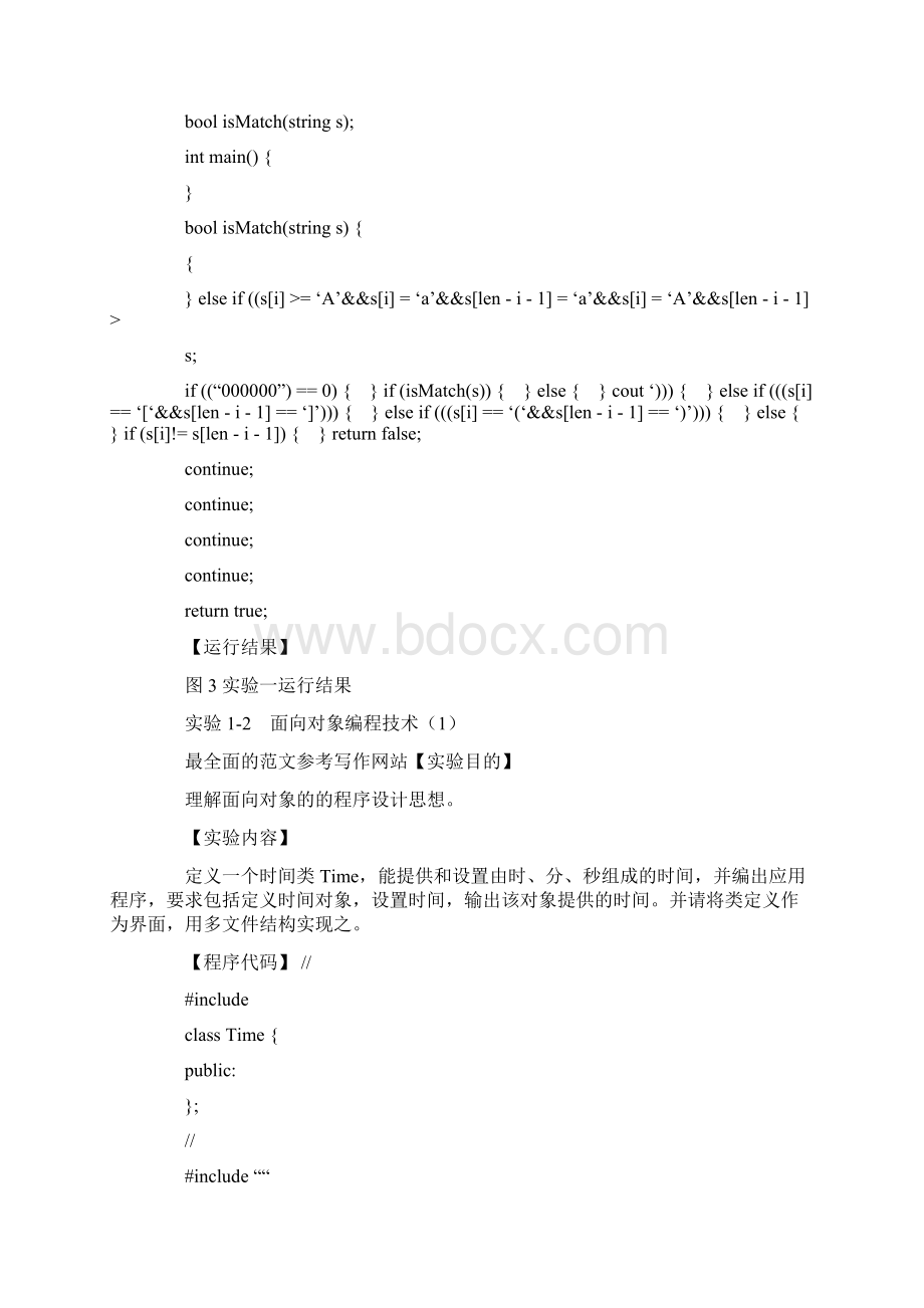 实验报告模板C++实验报告.docx_第2页