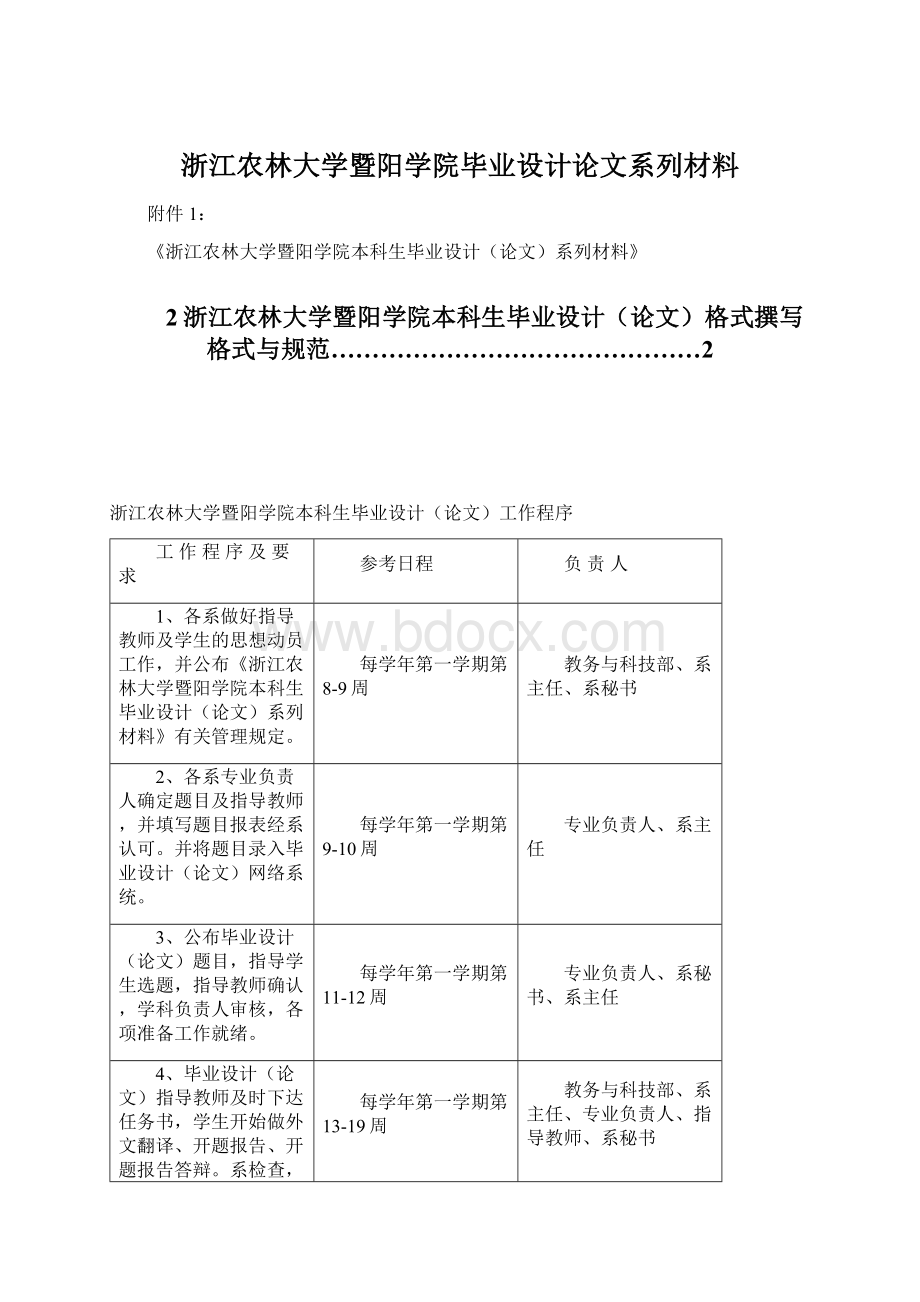 浙江农林大学暨阳学院毕业设计论文系列材料.docx