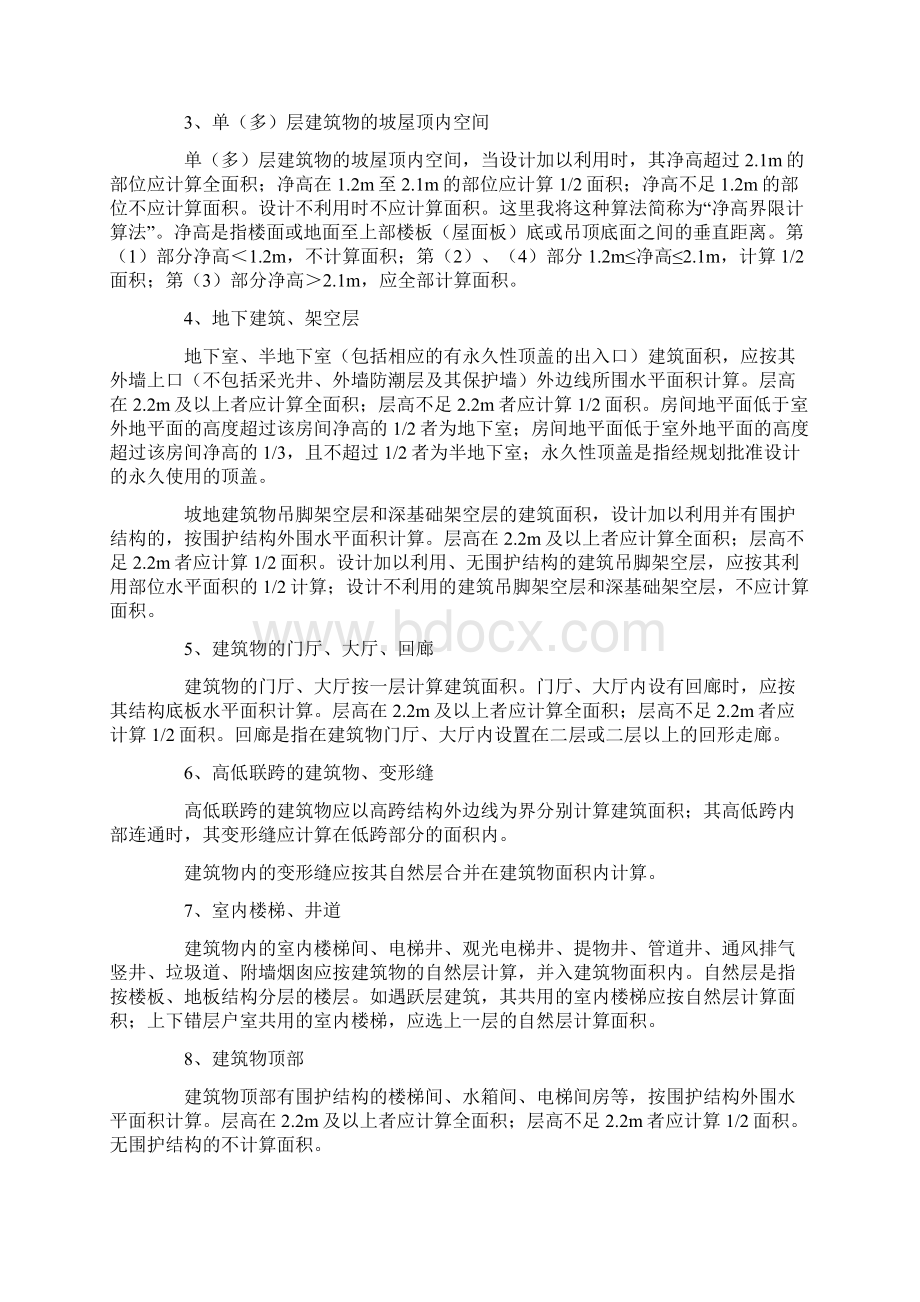 建筑工程建筑面积计算规范大全综合版文档格式.docx_第2页