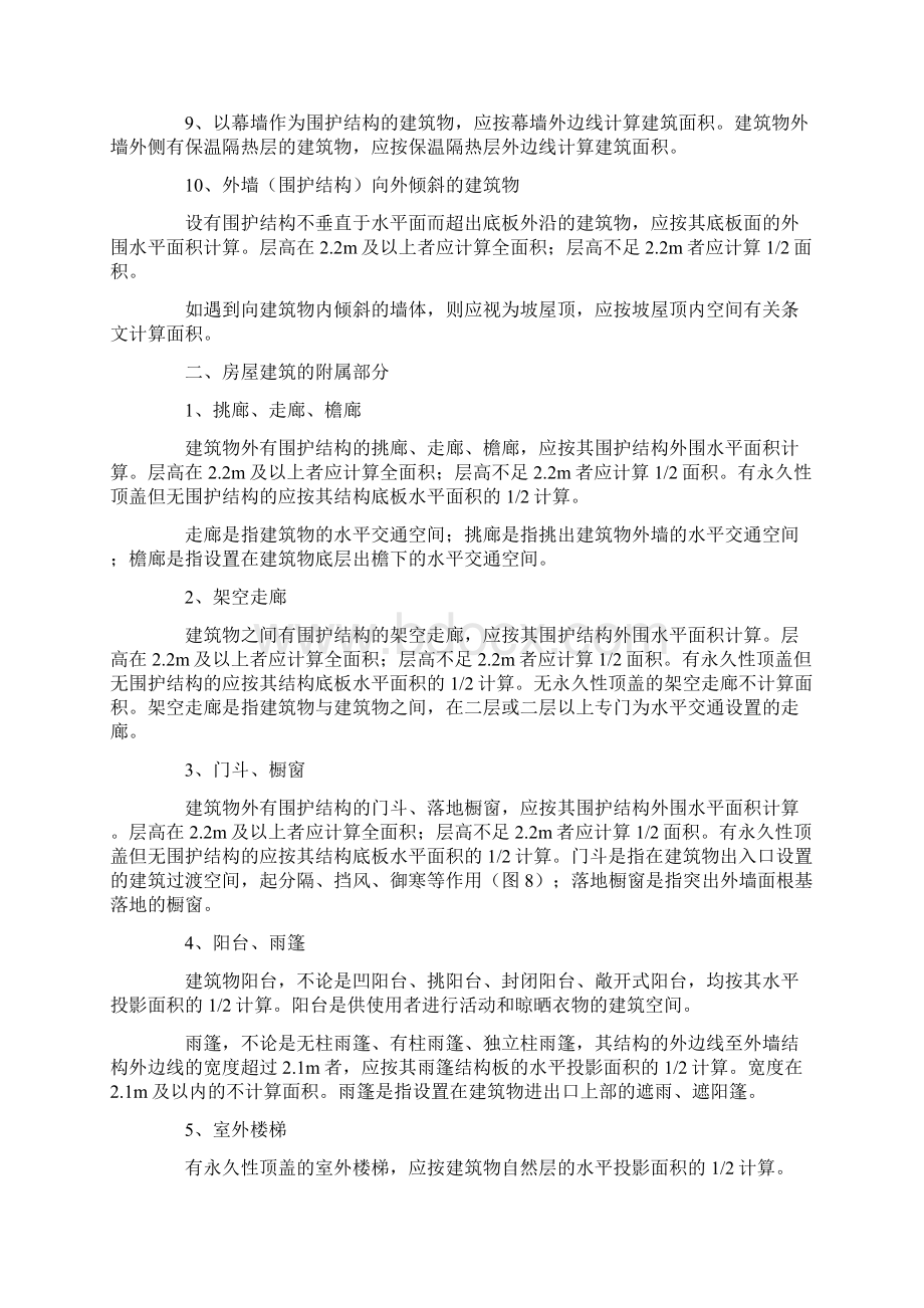 建筑工程建筑面积计算规范大全综合版文档格式.docx_第3页