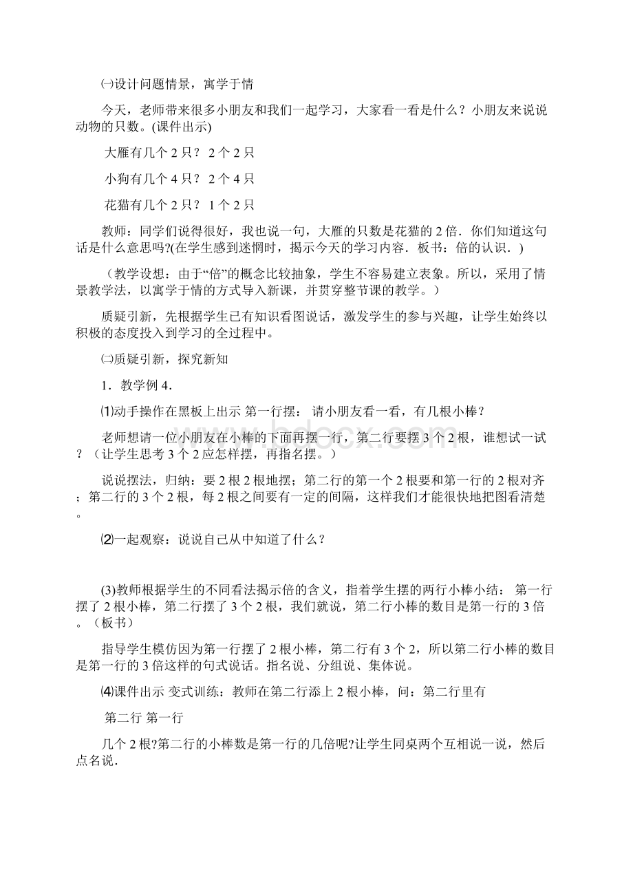 倍数.docx_第2页