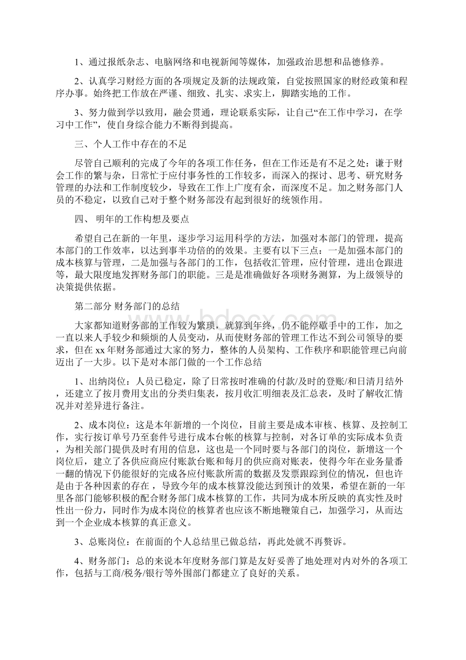 财务人员试用期转正工作总结四篇.docx_第2页