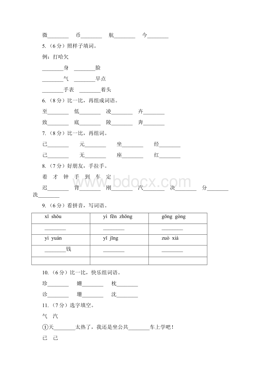 人教版语文二年级上册第二单元第7课《一分钟》同步训练D卷.docx_第2页