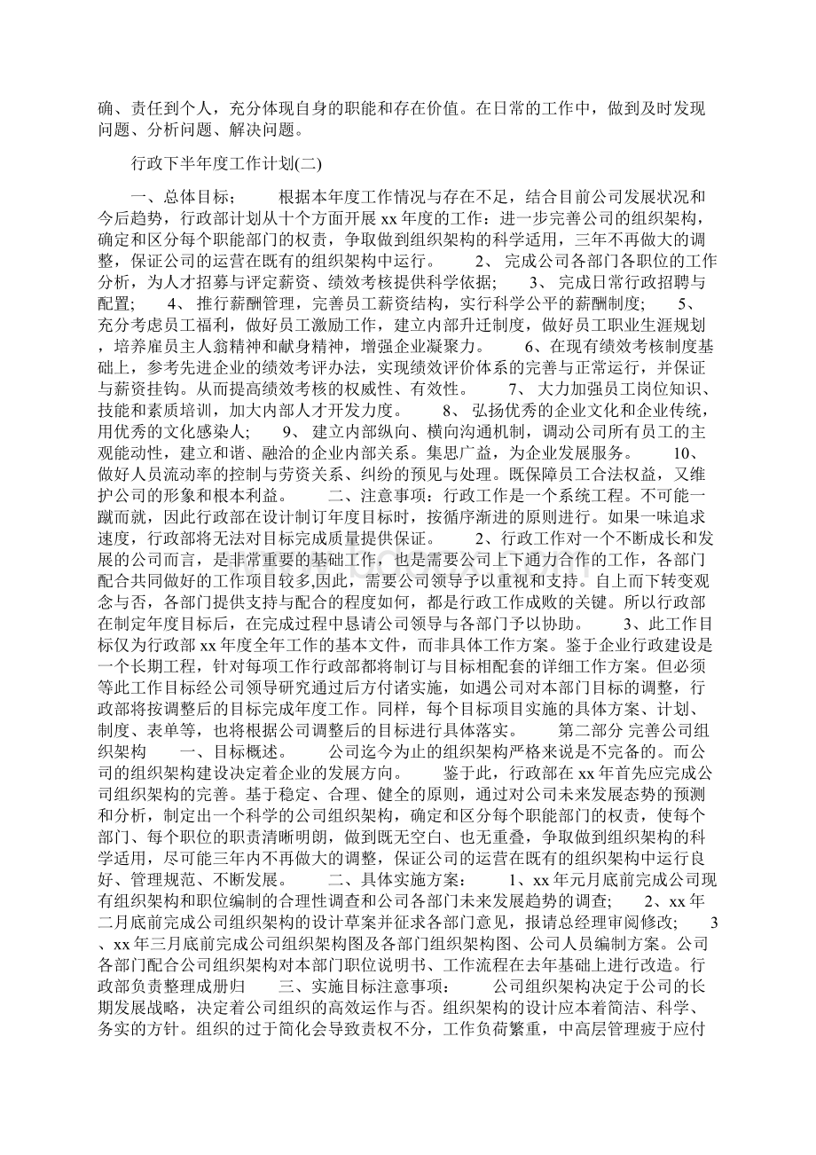 行政下半年度工作计划.docx_第2页