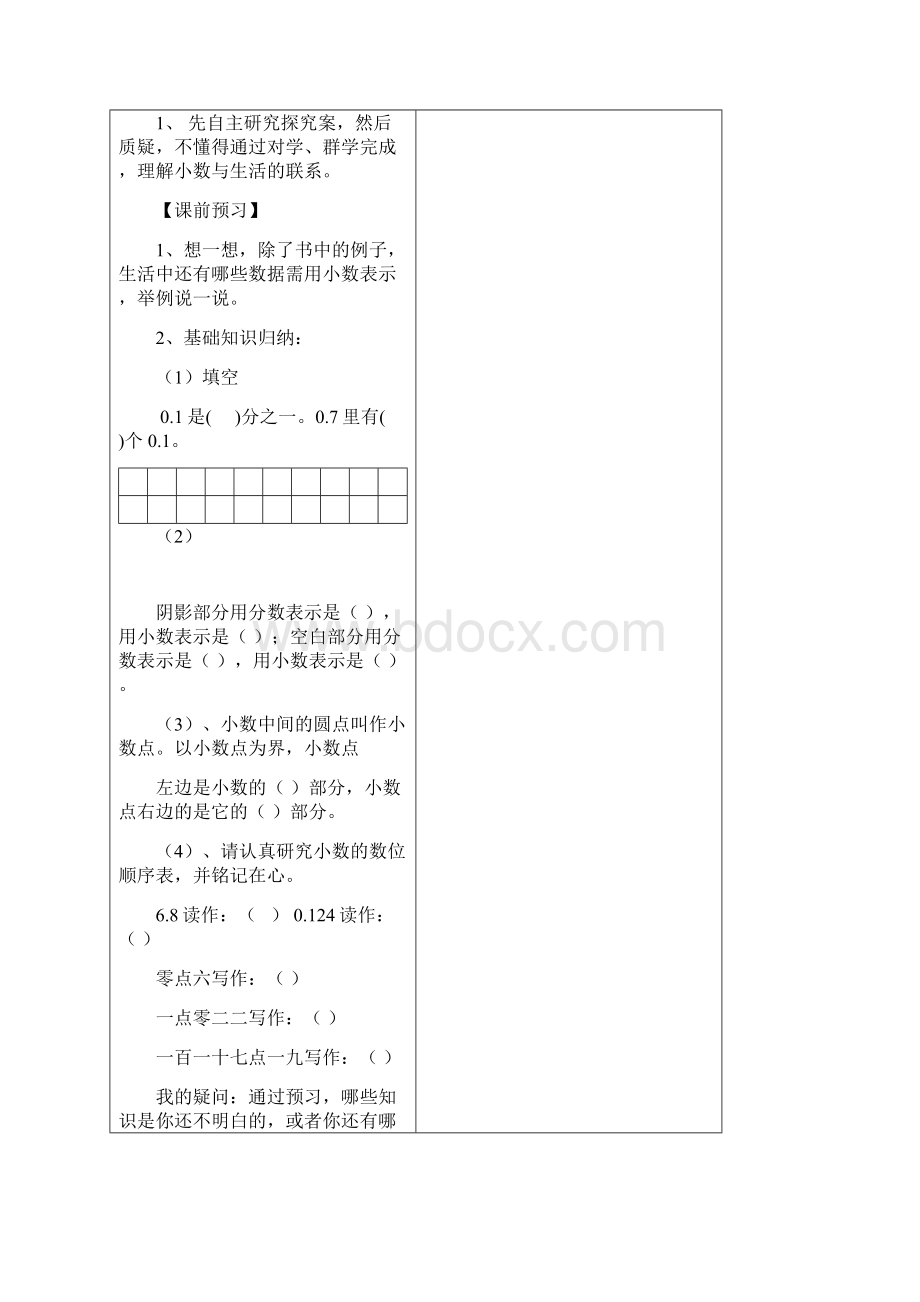 北师大版四年级数学下册第一单元小数意义和加减导学案案Word格式文档下载.docx_第2页