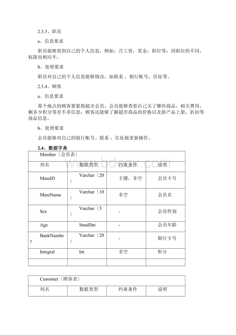 超市数据库系统.docx_第3页