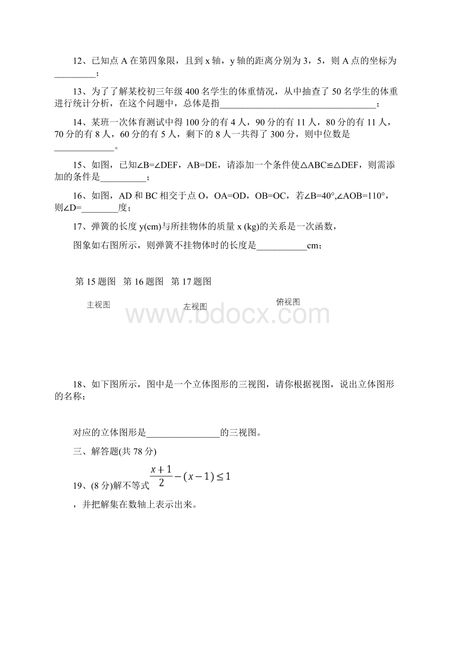 初二数学上册期末考试试题及答案讲解学习文档格式.docx_第3页