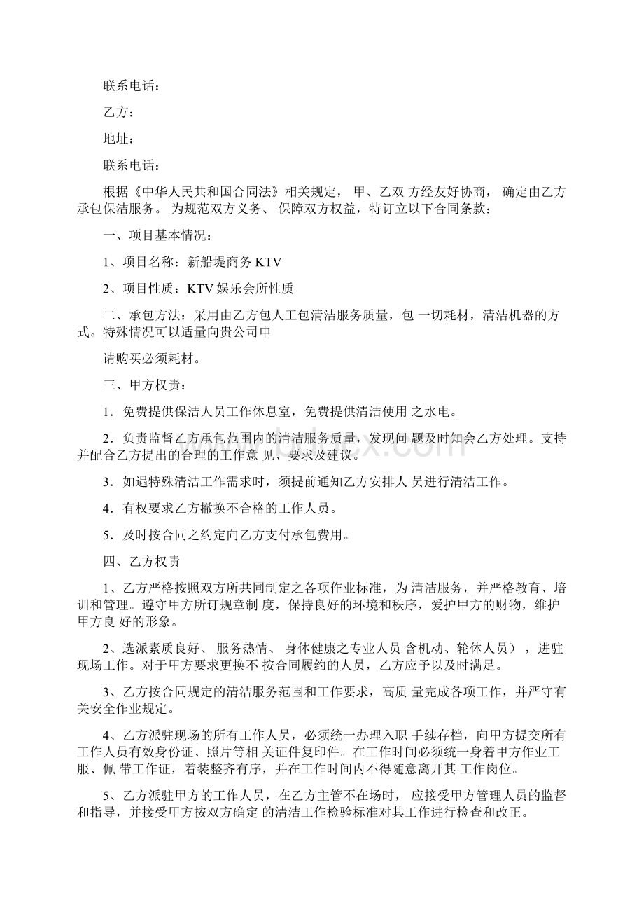 ktv保洁承包合同.docx_第3页