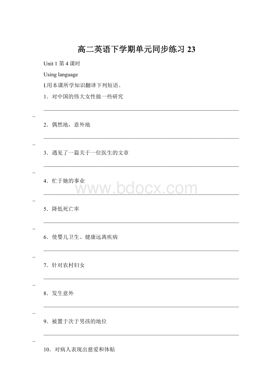 高二英语下学期单元同步练习23.docx_第1页