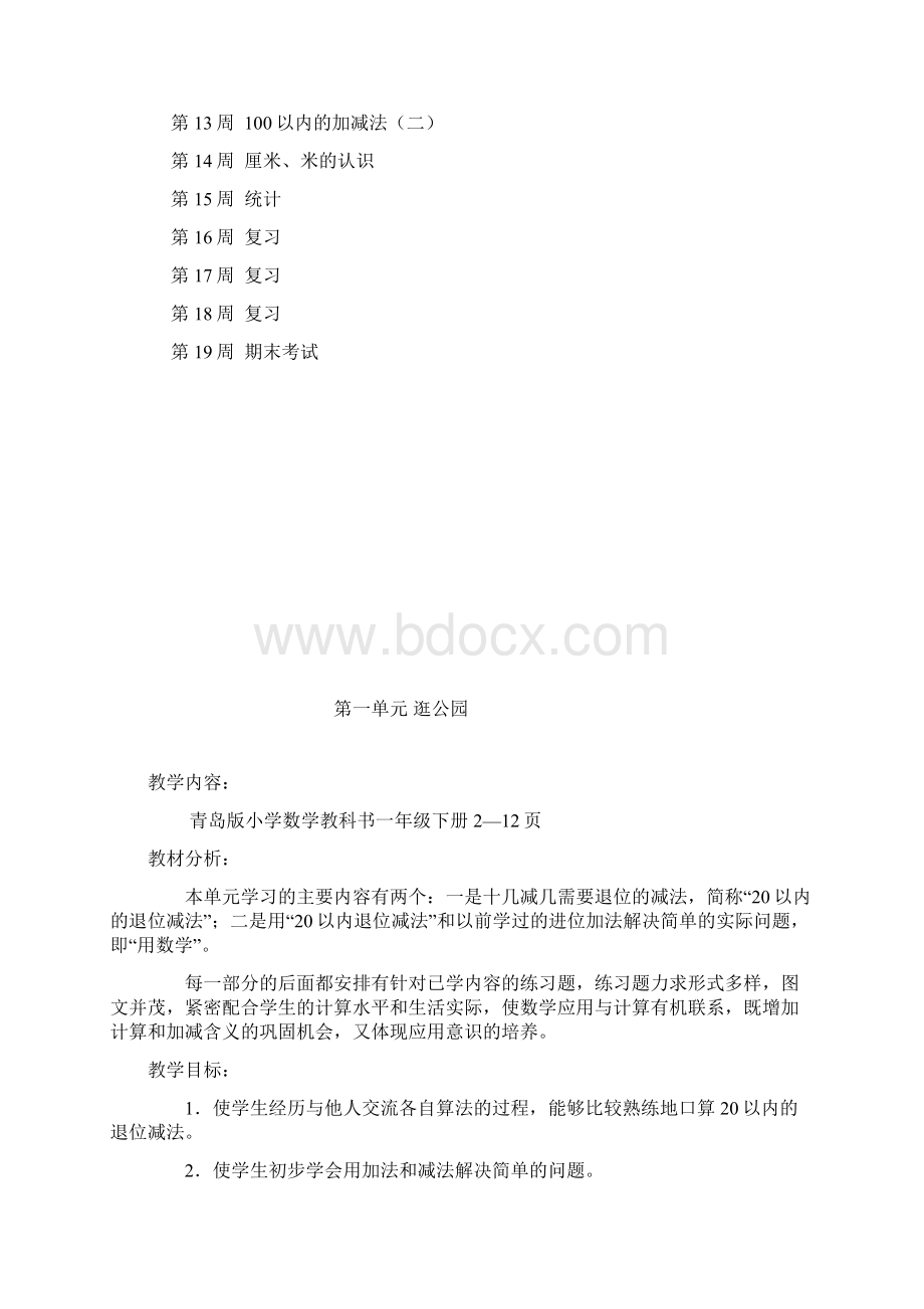 青岛版一年级数学下册教案.docx_第3页