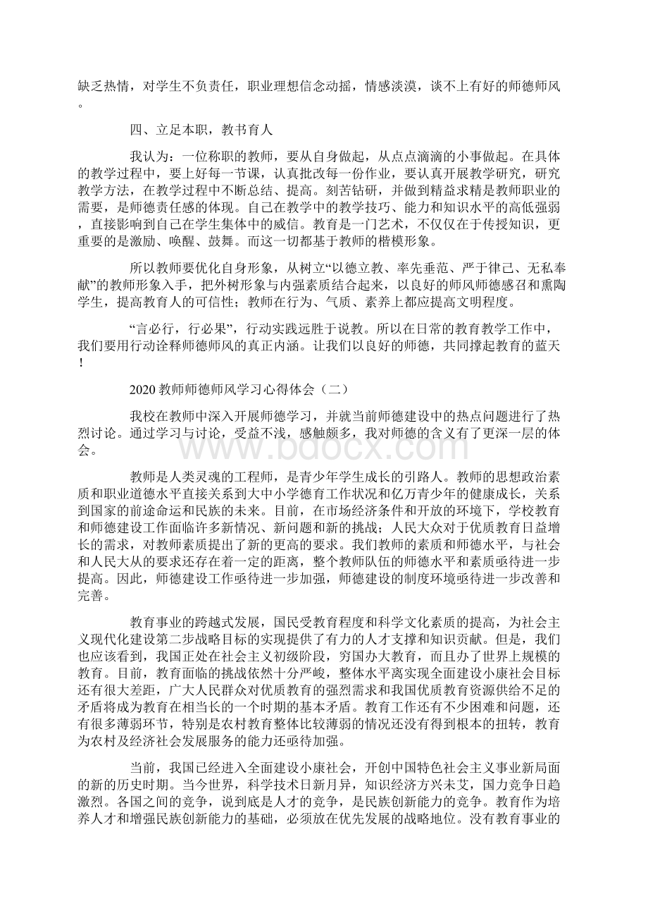 教师师德师风学习心得体会.docx_第2页